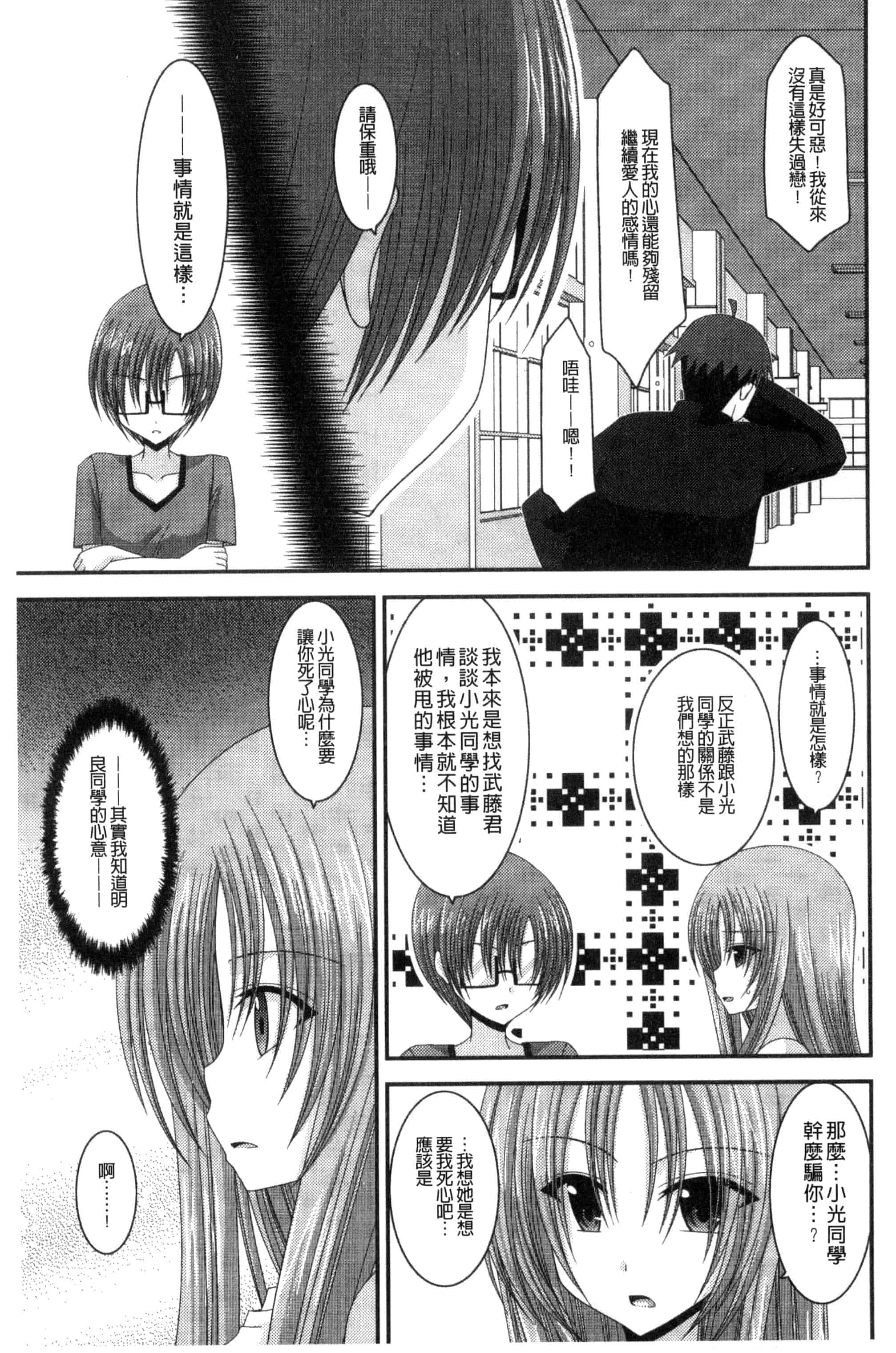 [茶琉] 露出少女遊戯 三島ひかるの性癖 下巻_第5集