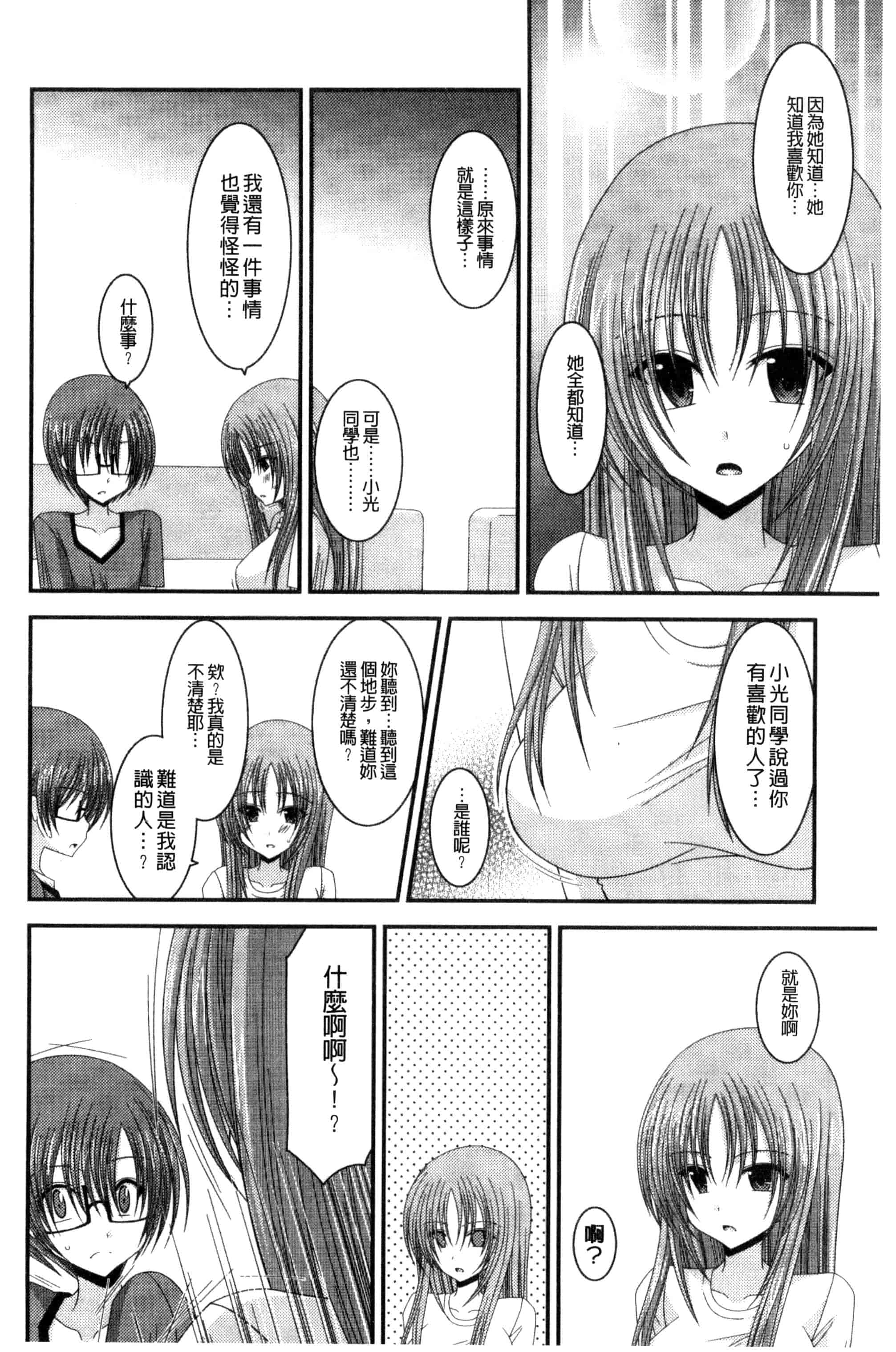 [茶琉] 露出少女遊戯 三島ひかるの性癖 下巻_第5集