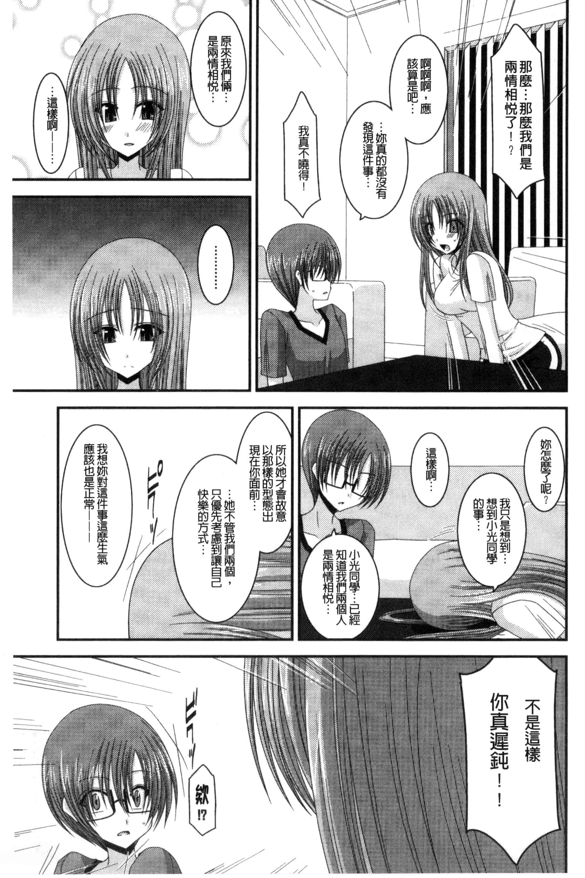 [茶琉] 露出少女遊戯 三島ひかるの性癖 下巻_第5集