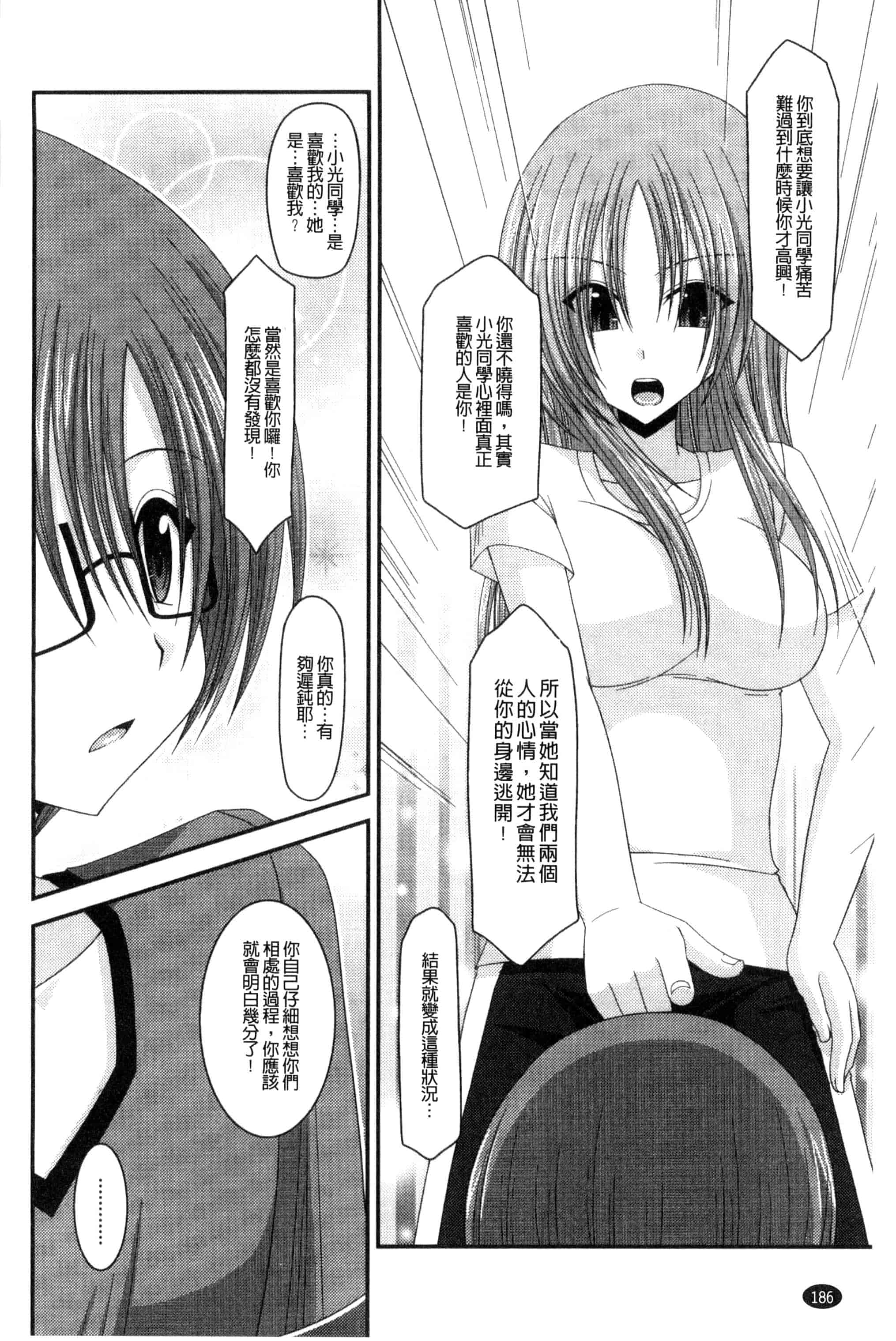 [茶琉] 露出少女遊戯 三島ひかるの性癖 下巻_第5集