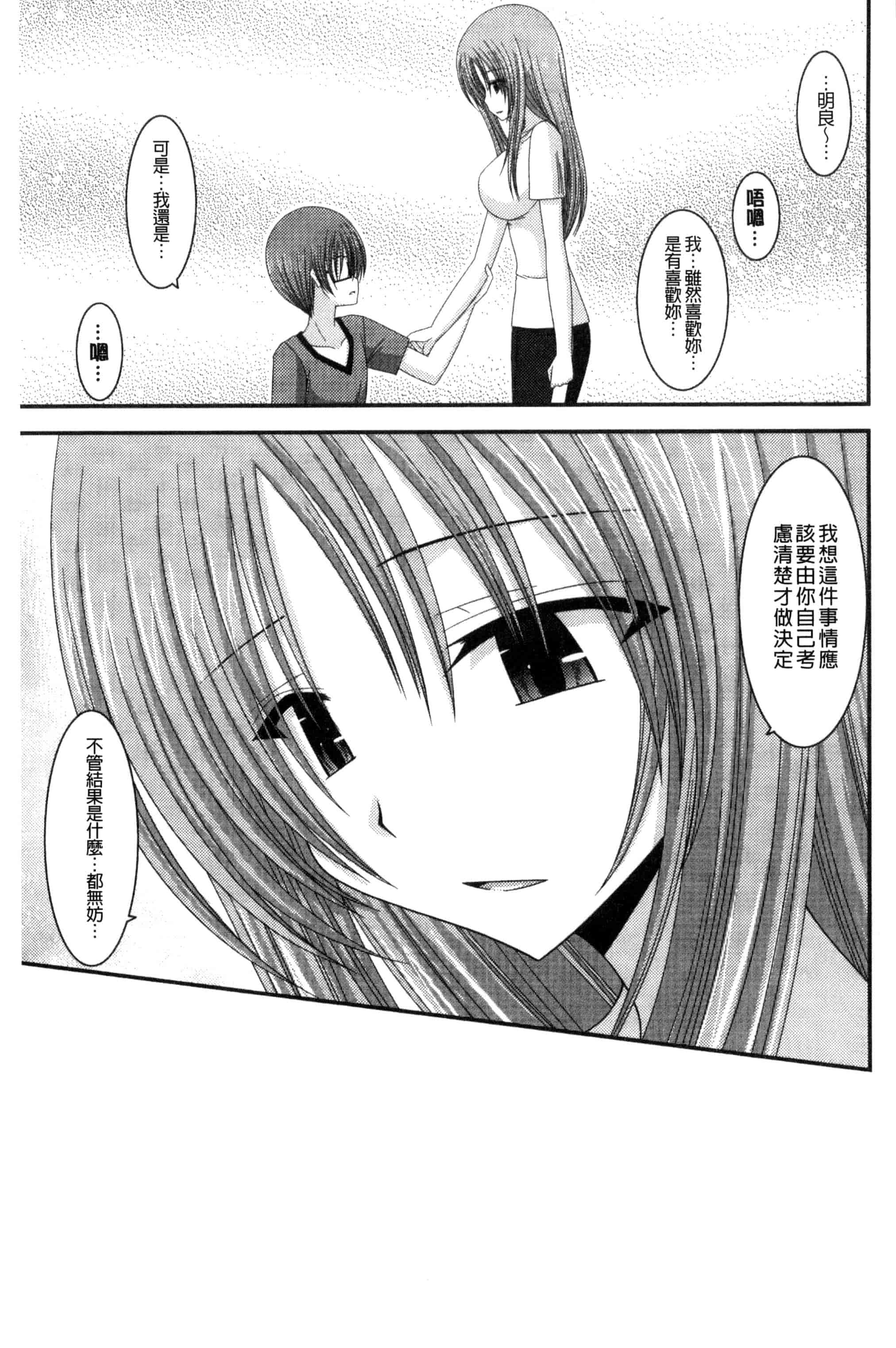 [茶琉] 露出少女遊戯 三島ひかるの性癖 下巻_第5集