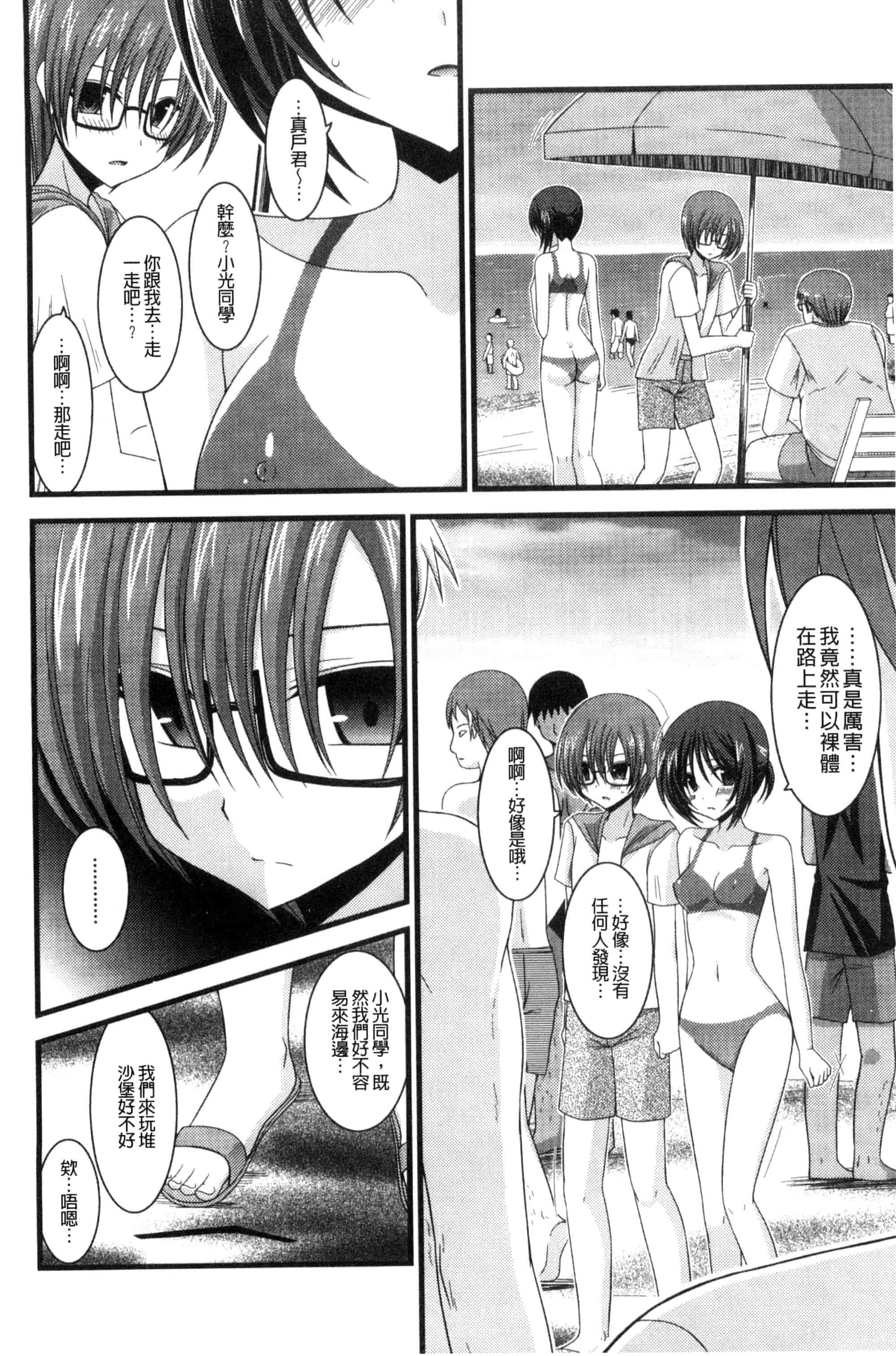 [茶琉] 露出少女遊戯 三島ひかるの性癖 下巻_第1集
