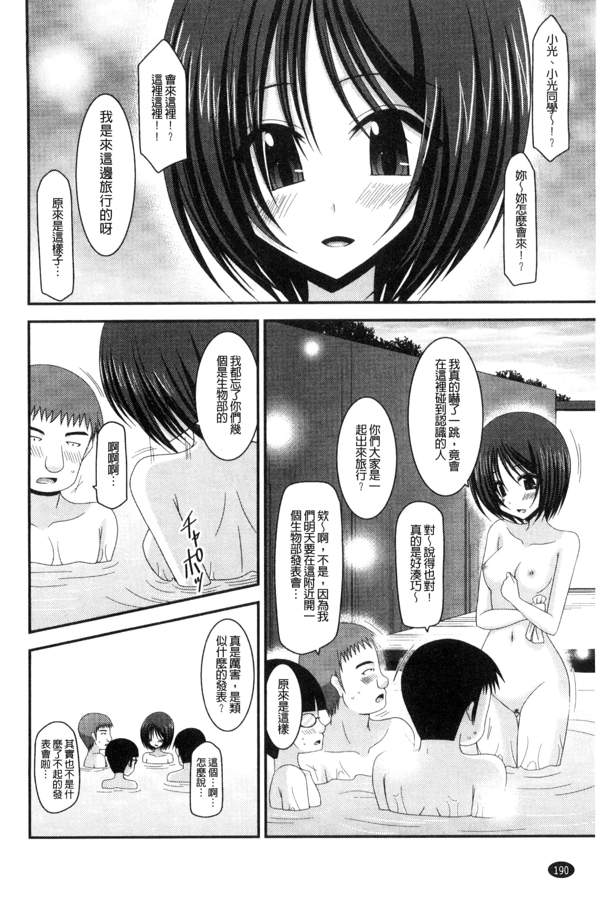 [茶琉] 露出少女遊戯 三島ひかるの性癖 下巻_第5集