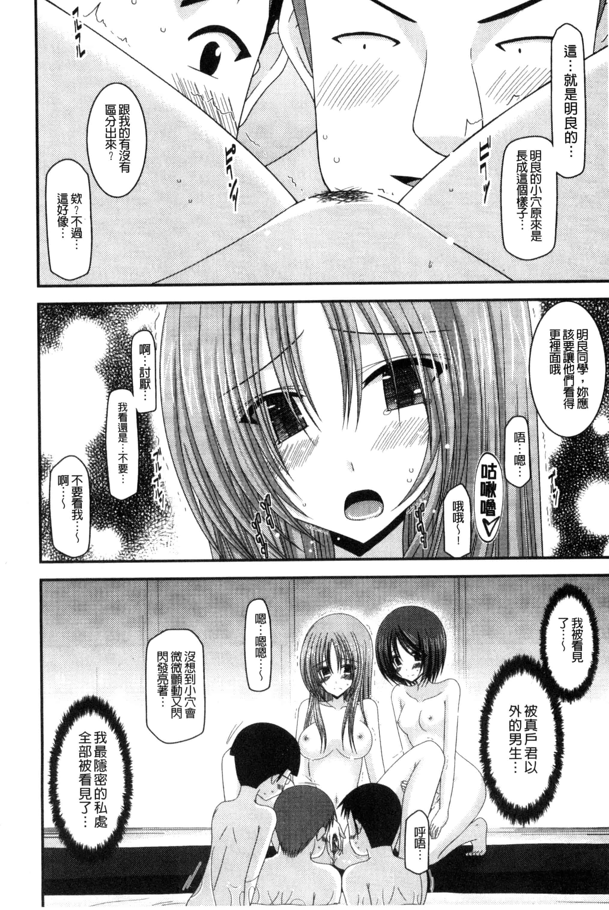 [茶琉] 露出少女遊戯 三島ひかるの性癖 下巻_第6集
