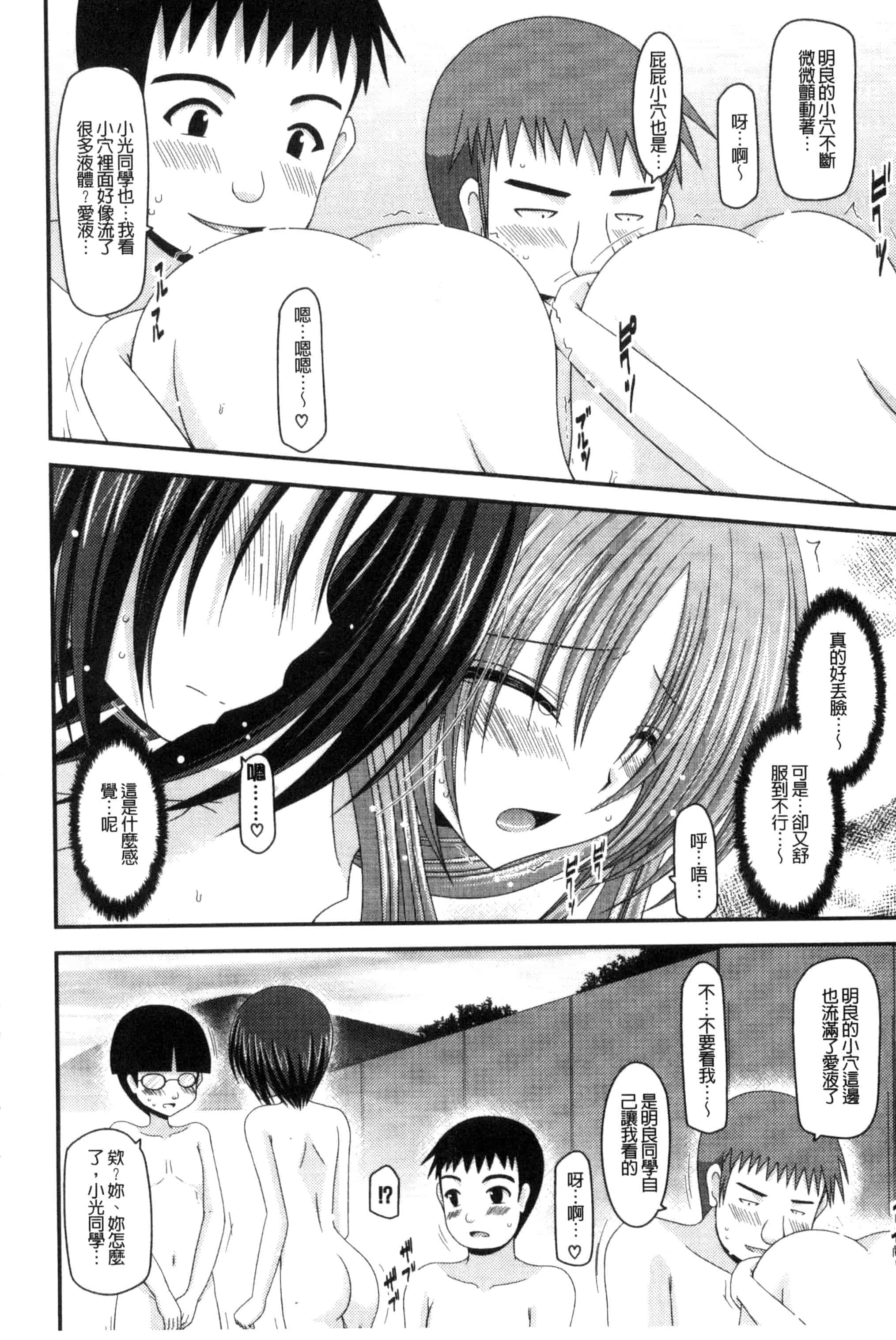 [茶琉] 露出少女遊戯 三島ひかるの性癖 下巻_第6集