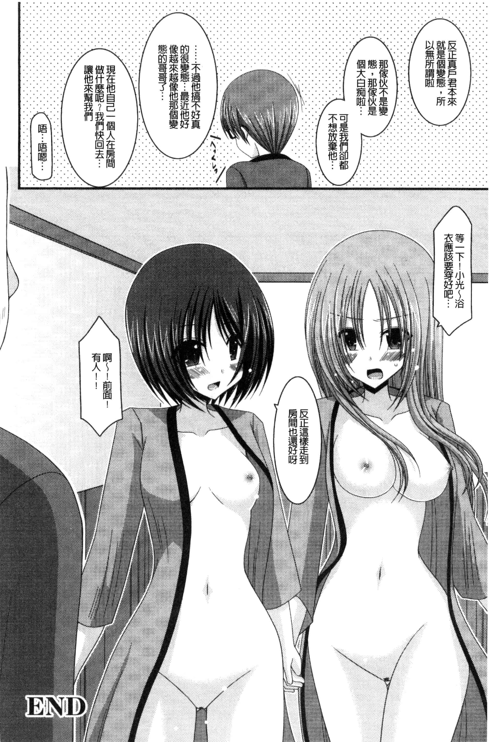 [茶琉] 露出少女遊戯 三島ひかるの性癖 下巻_第6集