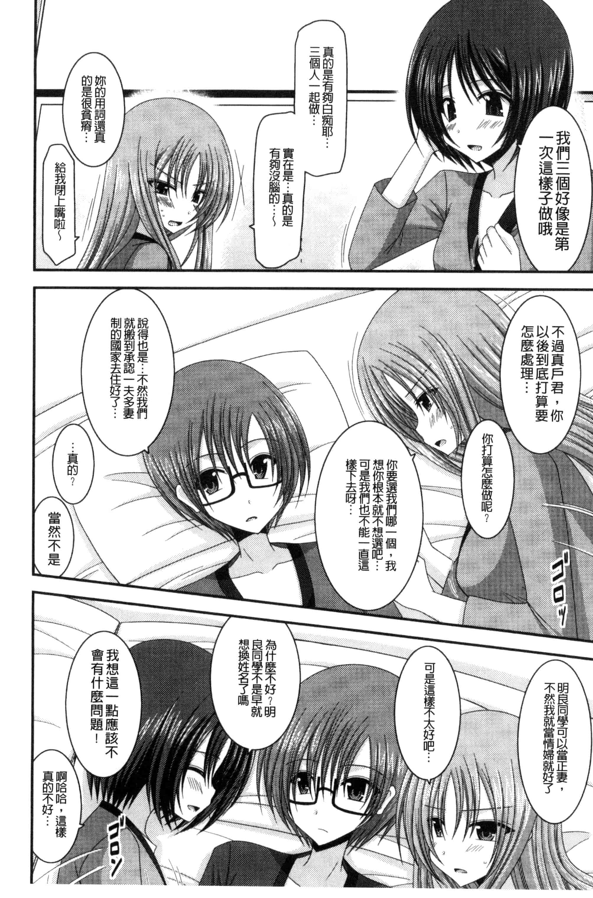 [茶琉] 露出少女遊戯 三島ひかるの性癖 下巻_第6集