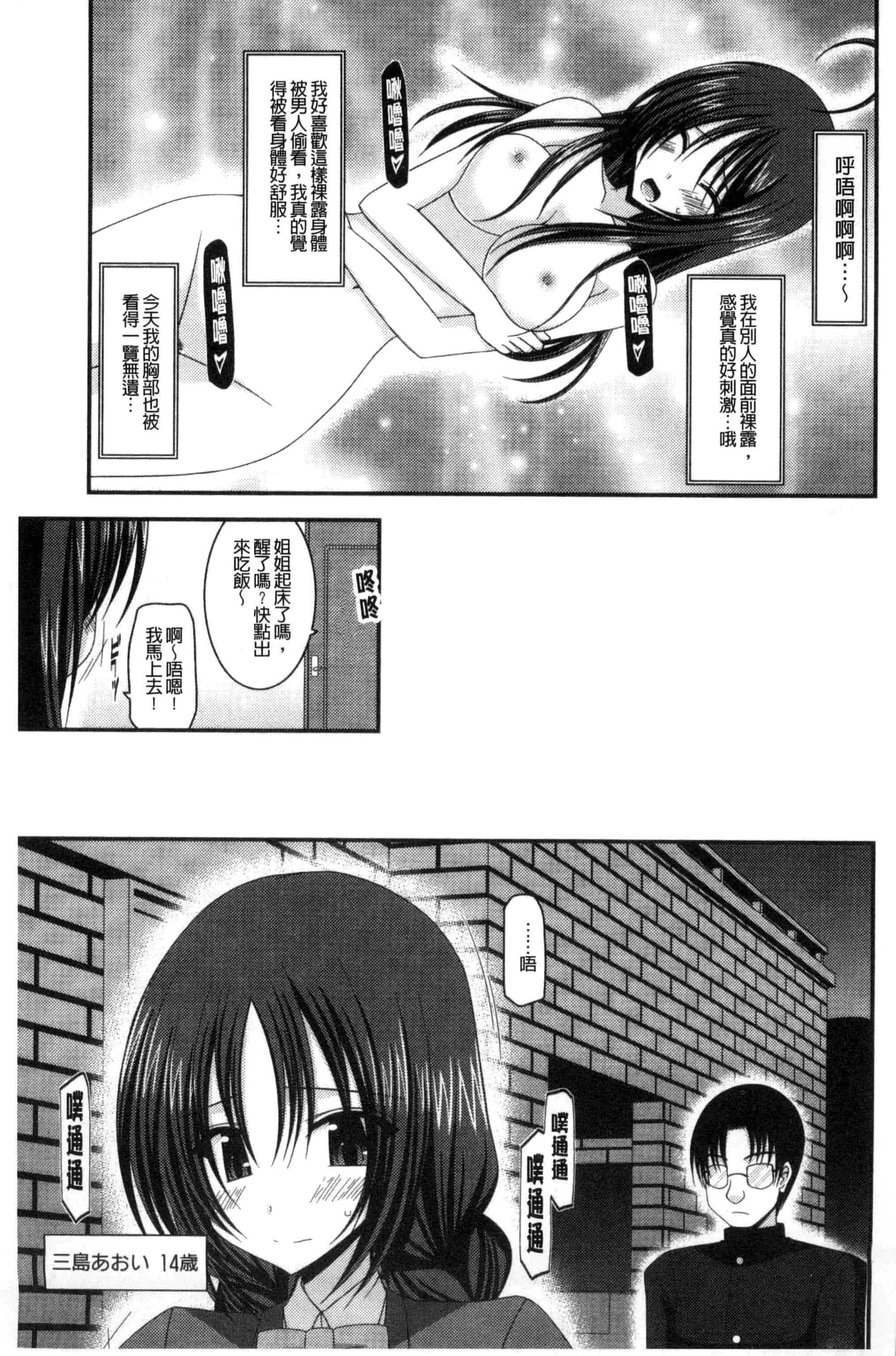 [茶琉] 露出少女遊戯 三島ひかるの性癖 下巻_第6集
