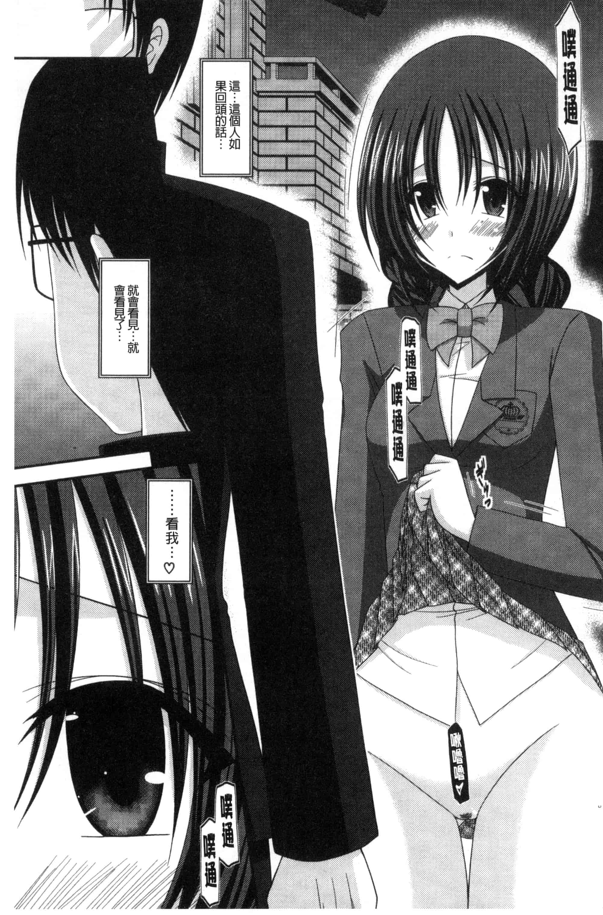 [茶琉] 露出少女遊戯 三島ひかるの性癖 下巻_第6集