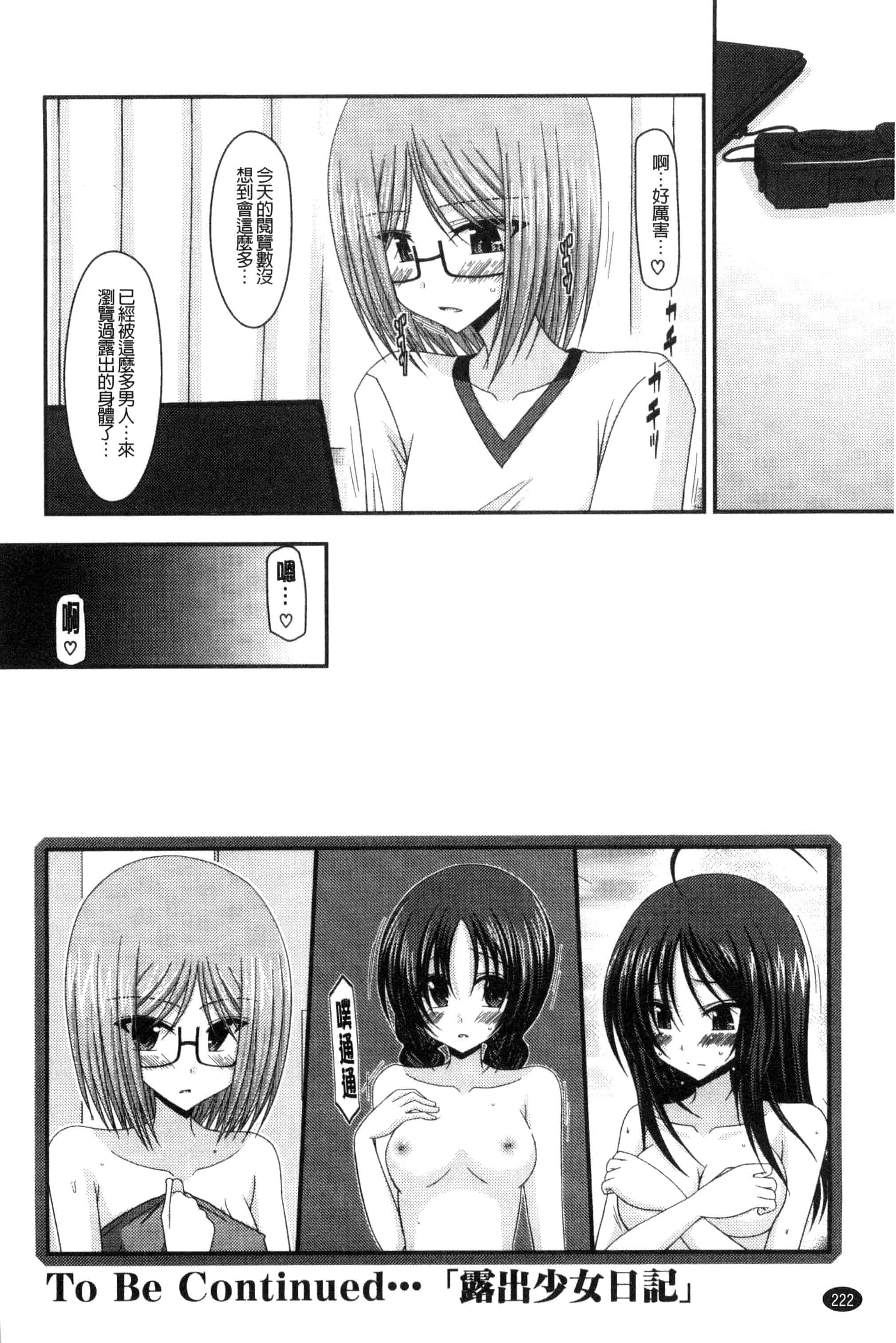 [茶琉] 露出少女遊戯 三島ひかるの性癖 下巻_第6集