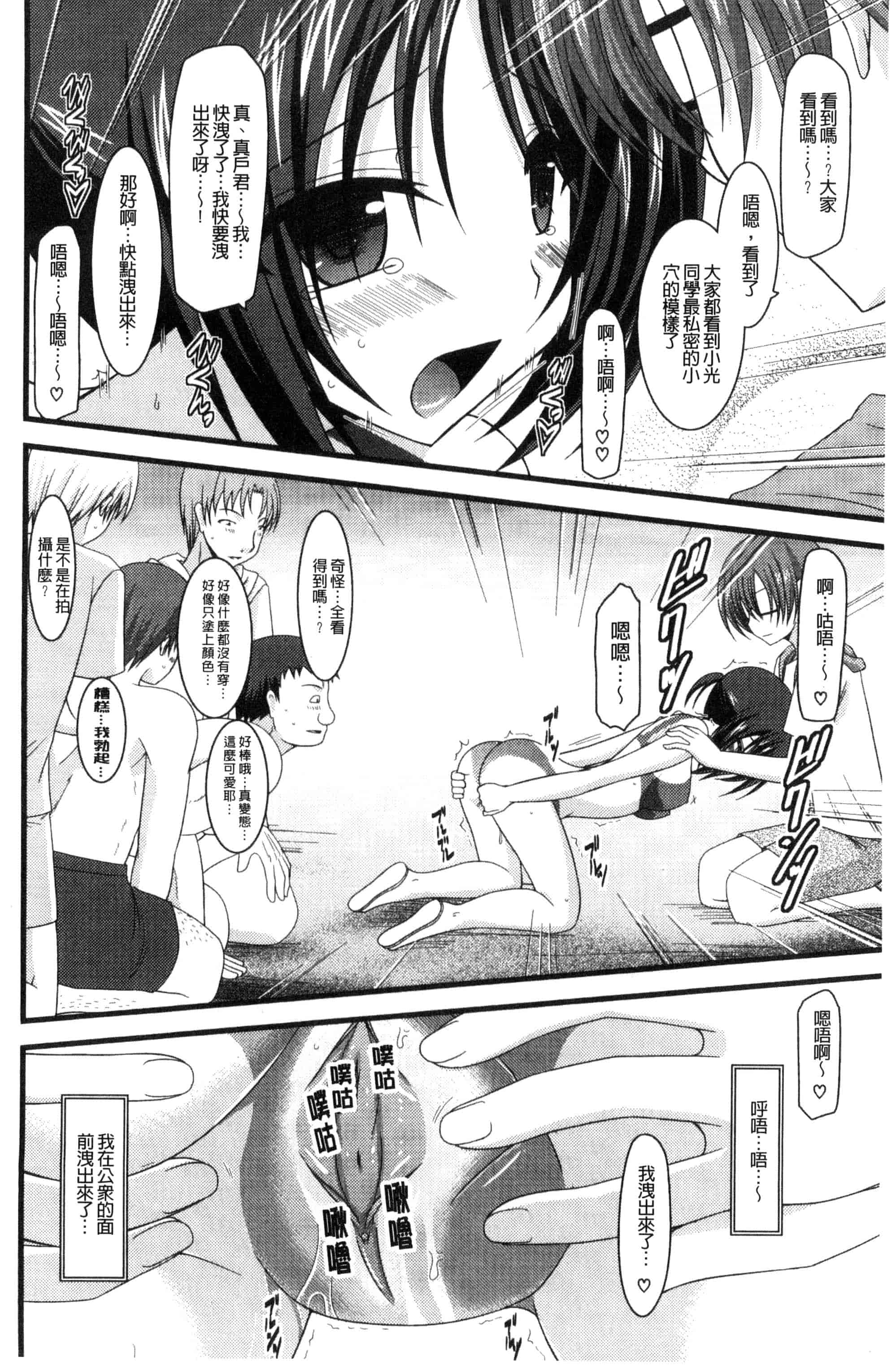 [茶琉] 露出少女遊戯 三島ひかるの性癖 下巻_第1集