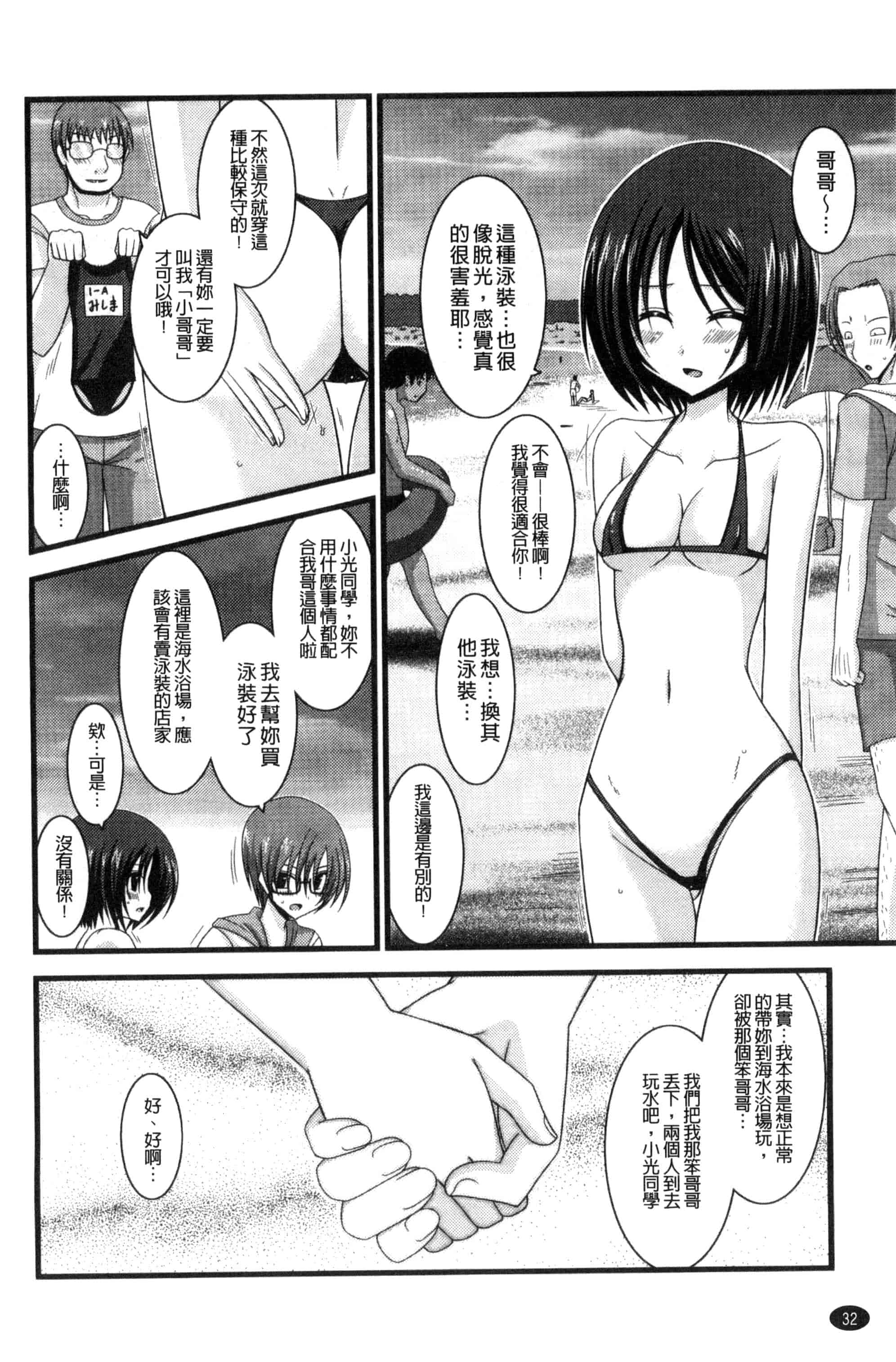 [茶琉] 露出少女遊戯 三島ひかるの性癖 下巻_第1集