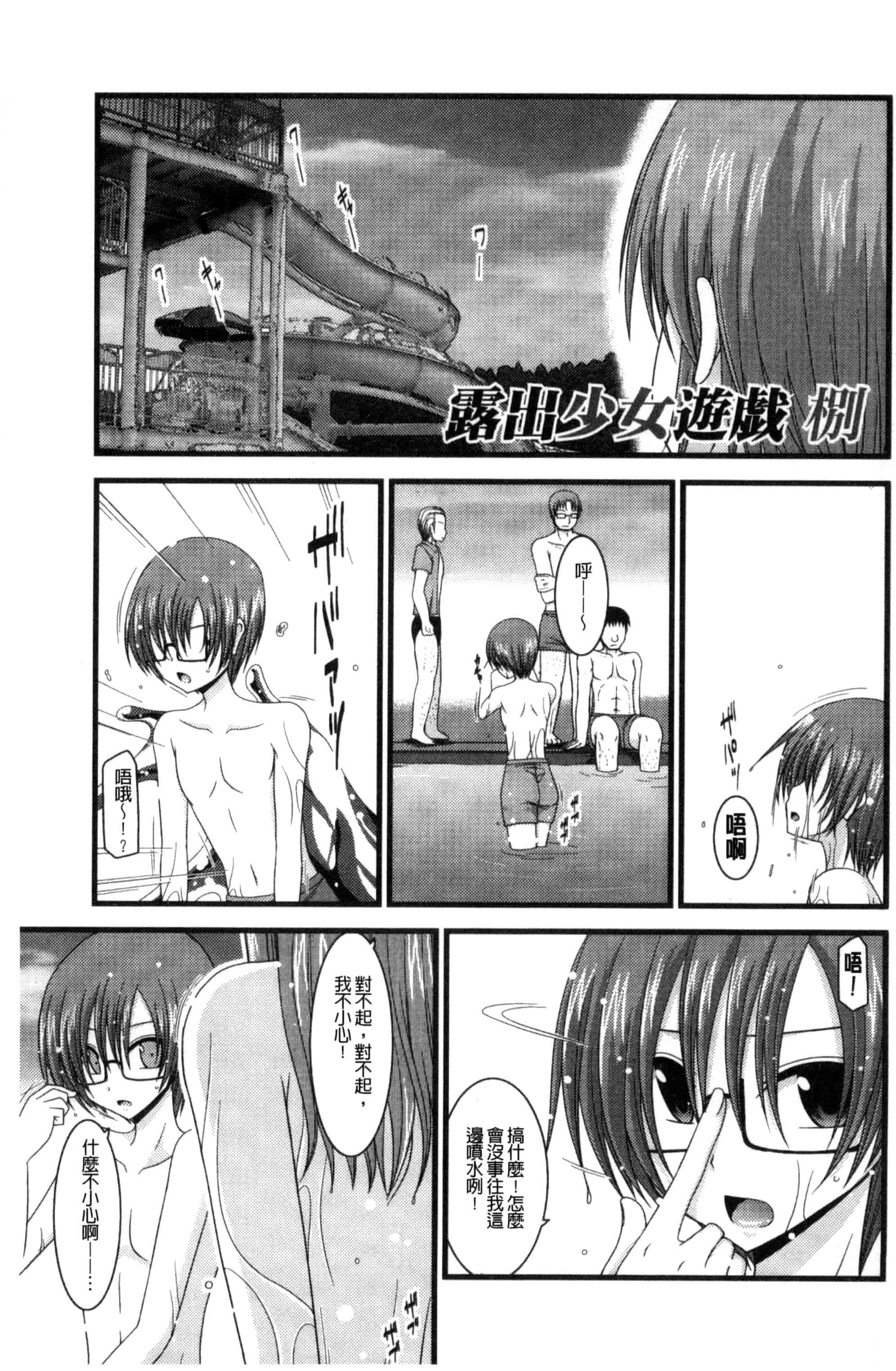 [茶琉] 露出少女遊戯 三島ひかるの性癖 下巻_第1集