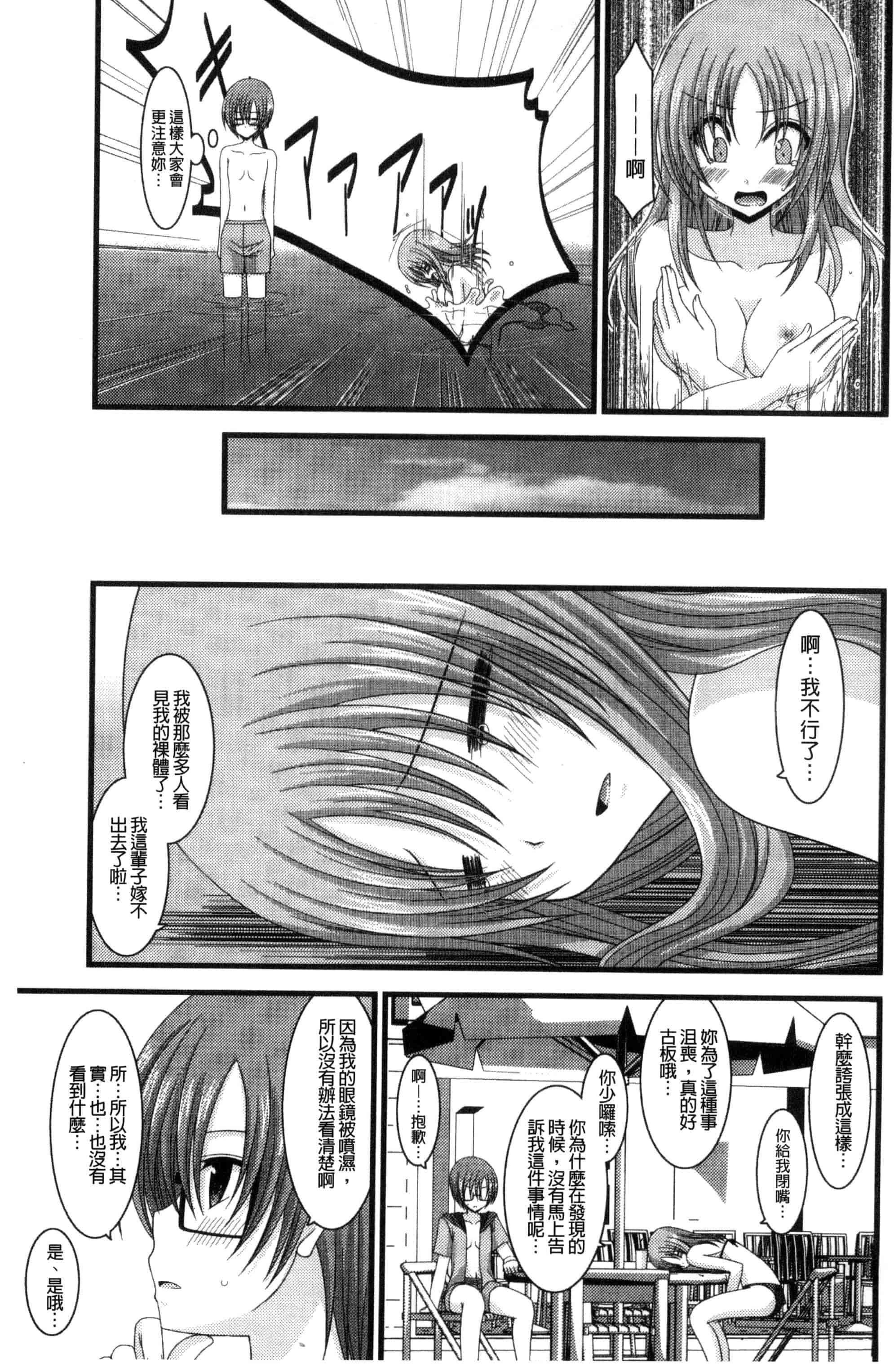 [茶琉] 露出少女遊戯 三島ひかるの性癖 下巻_第1集