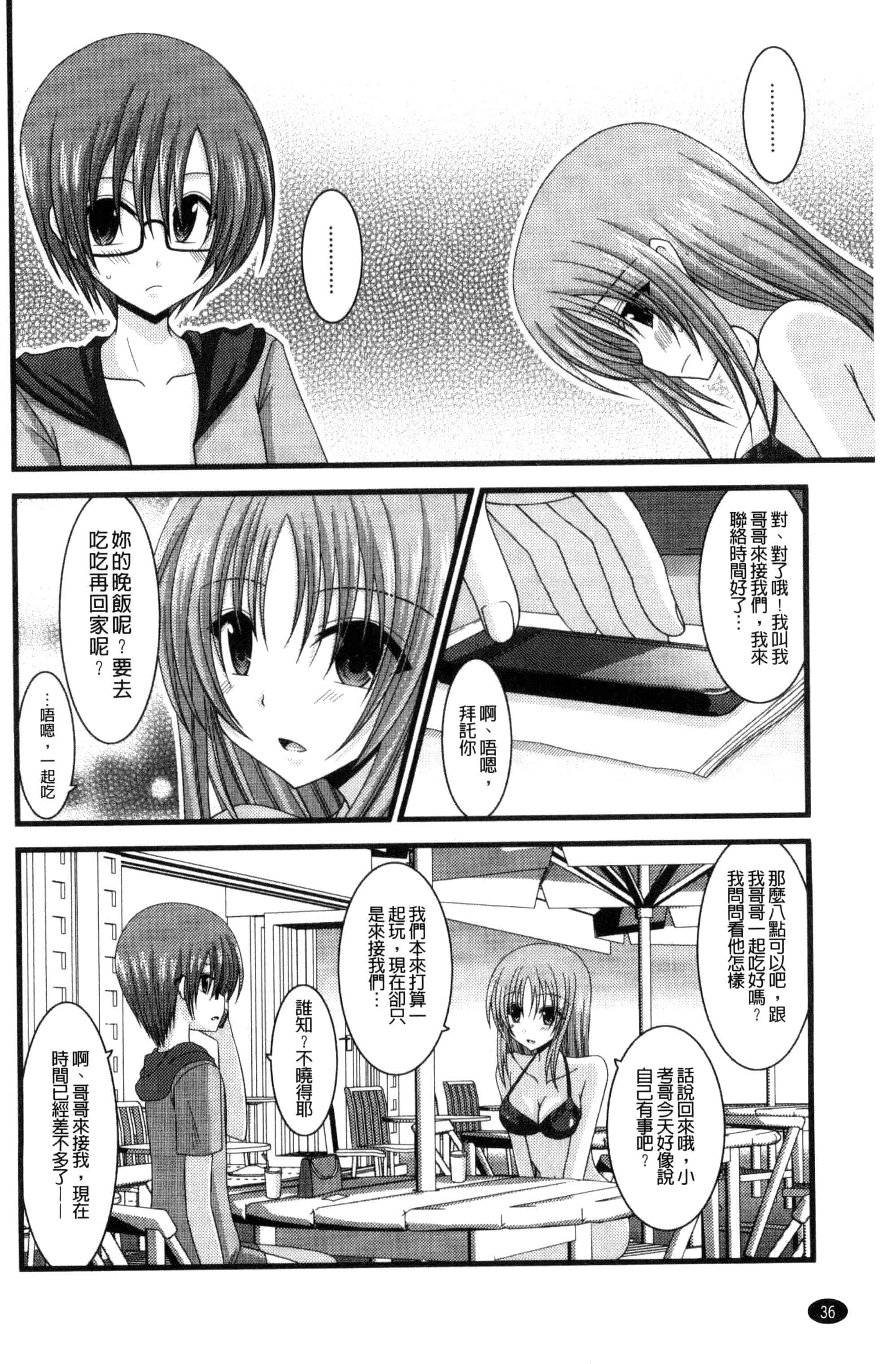 [茶琉] 露出少女遊戯 三島ひかるの性癖 下巻_第1集