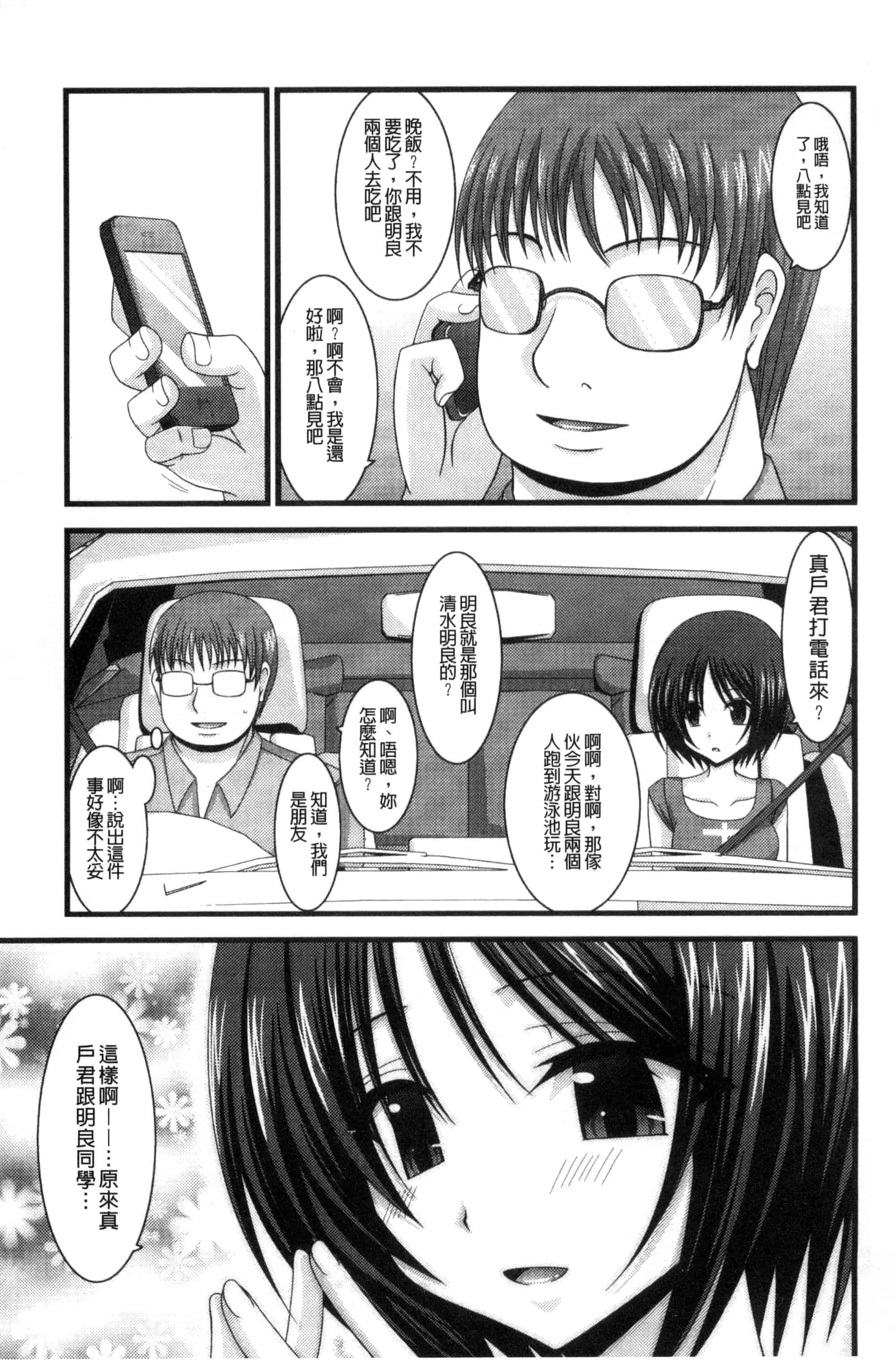 [茶琉] 露出少女遊戯 三島ひかるの性癖 下巻_第1集