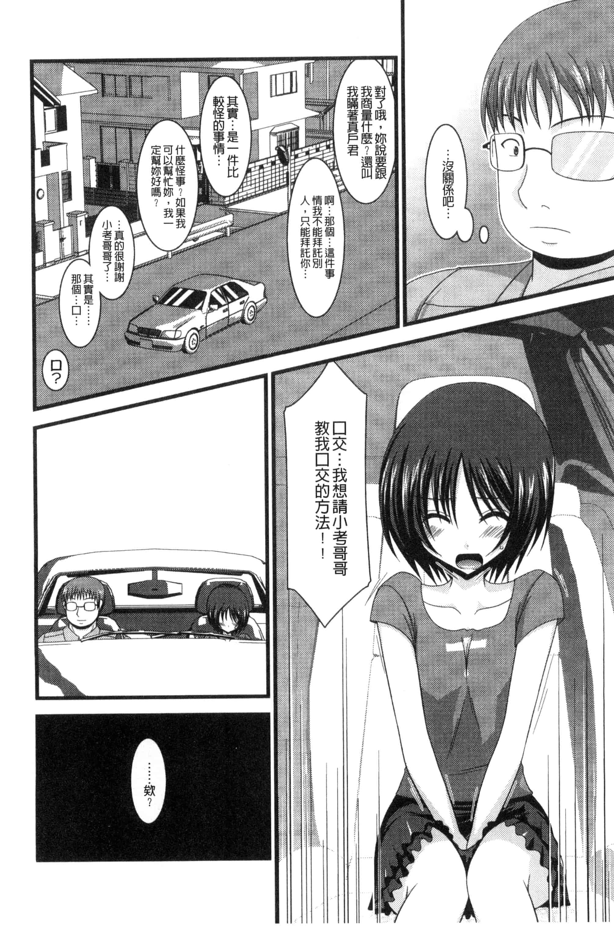 [茶琉] 露出少女遊戯 三島ひかるの性癖 下巻_第1集