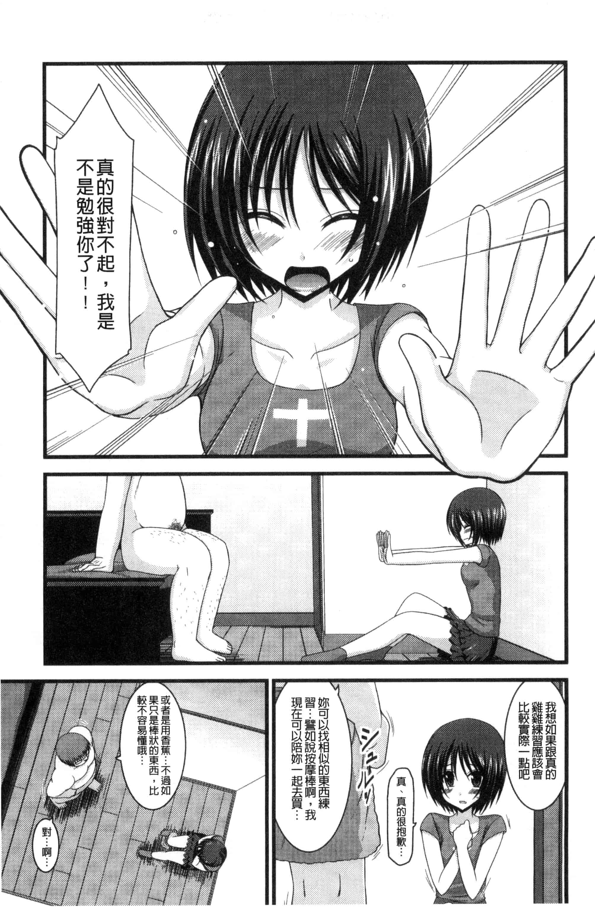 [茶琉] 露出少女遊戯 三島ひかるの性癖 下巻_第1集
