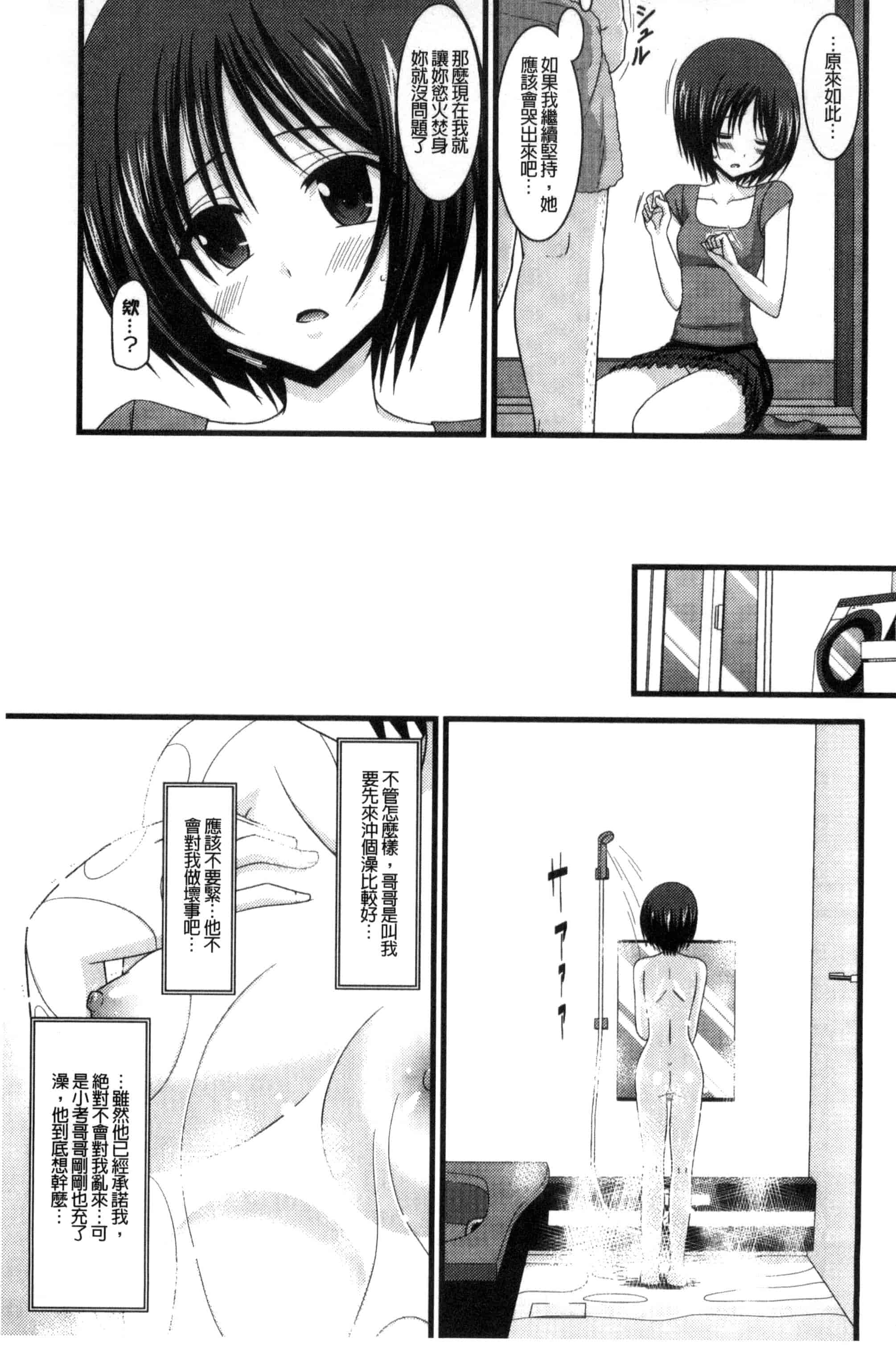 [茶琉] 露出少女遊戯 三島ひかるの性癖 下巻_第2集