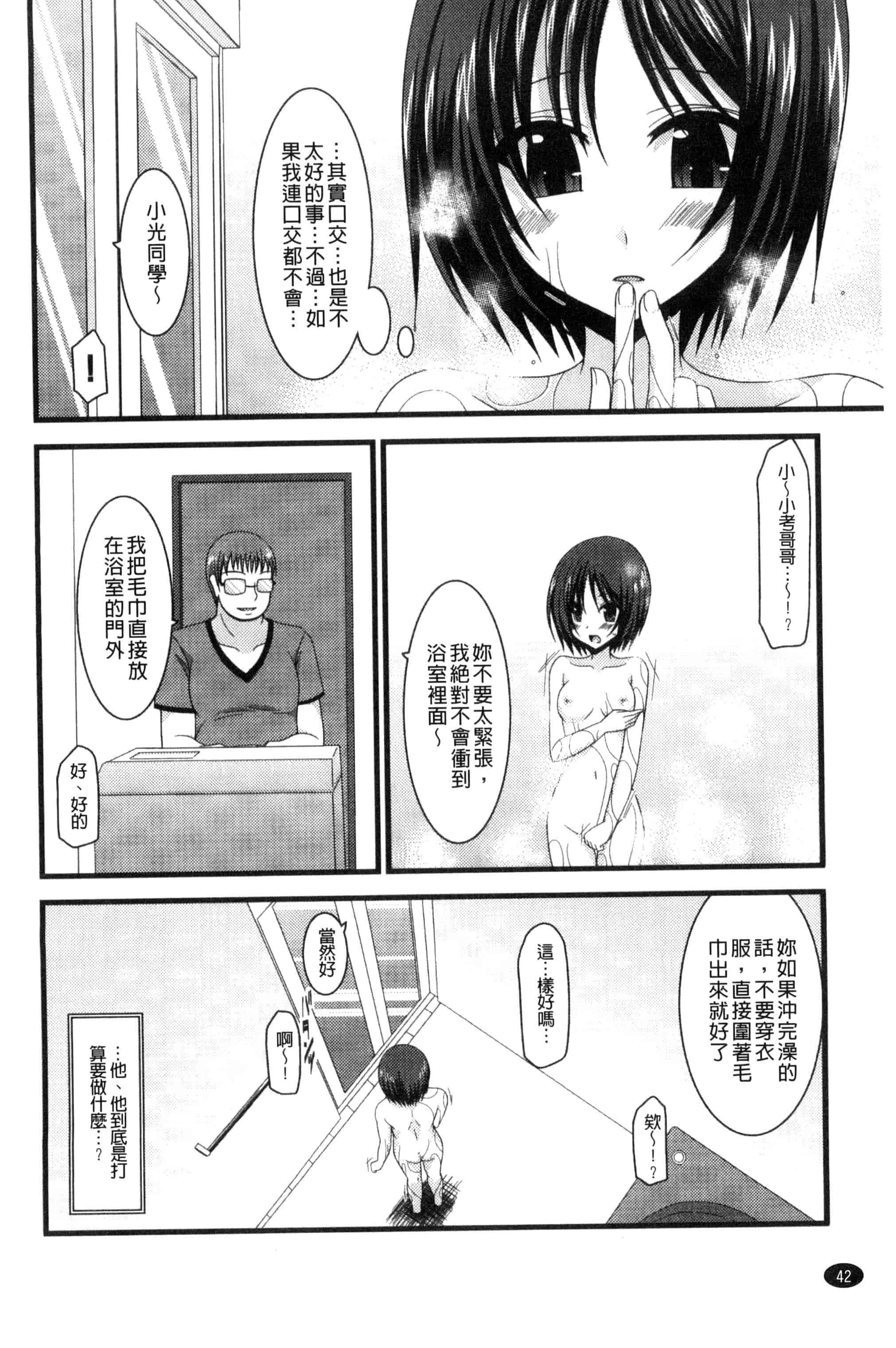 [茶琉] 露出少女遊戯 三島ひかるの性癖 下巻_第2集