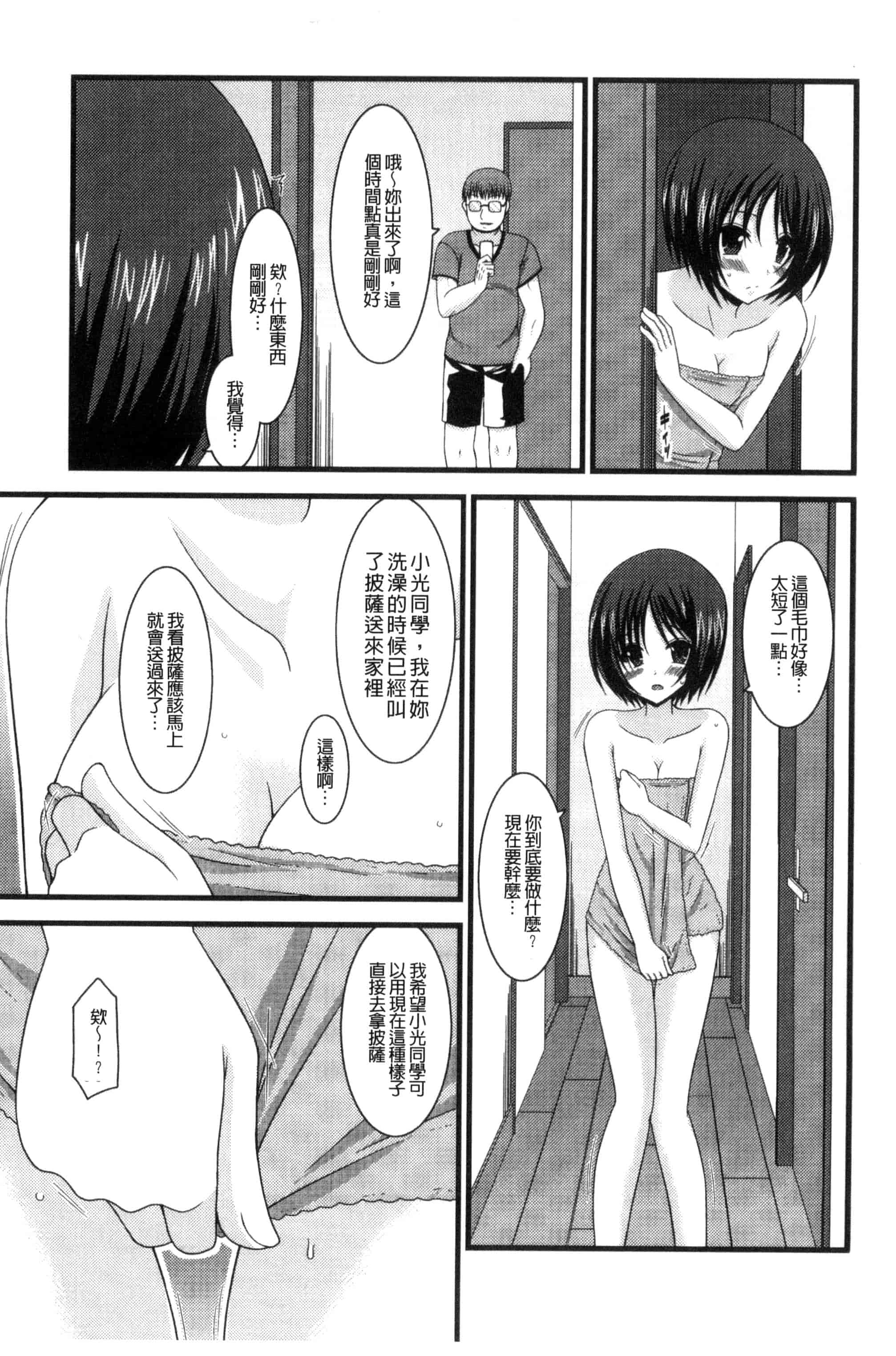[茶琉] 露出少女遊戯 三島ひかるの性癖 下巻_第2集
