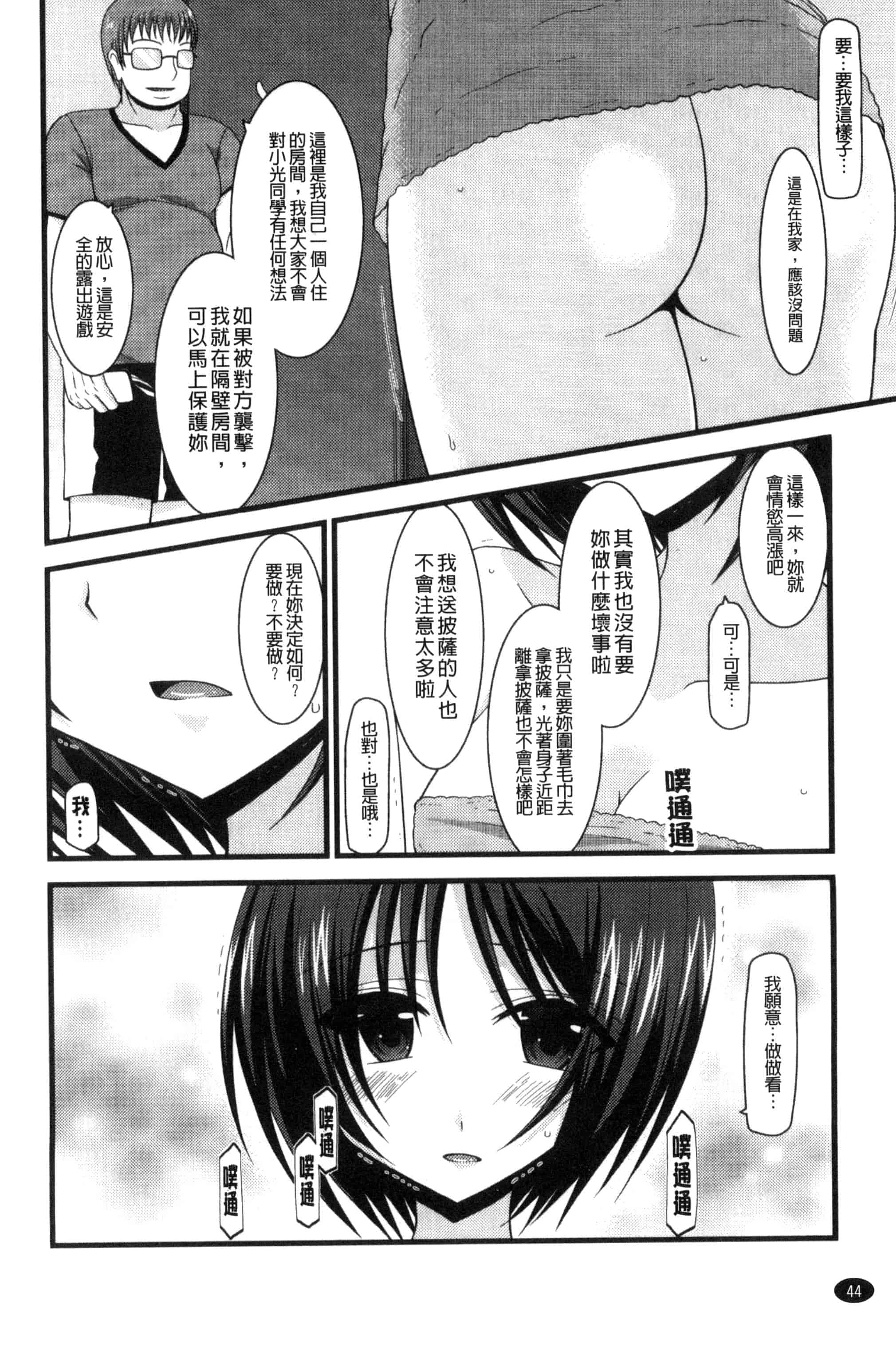 [茶琉] 露出少女遊戯 三島ひかるの性癖 下巻_第2集
