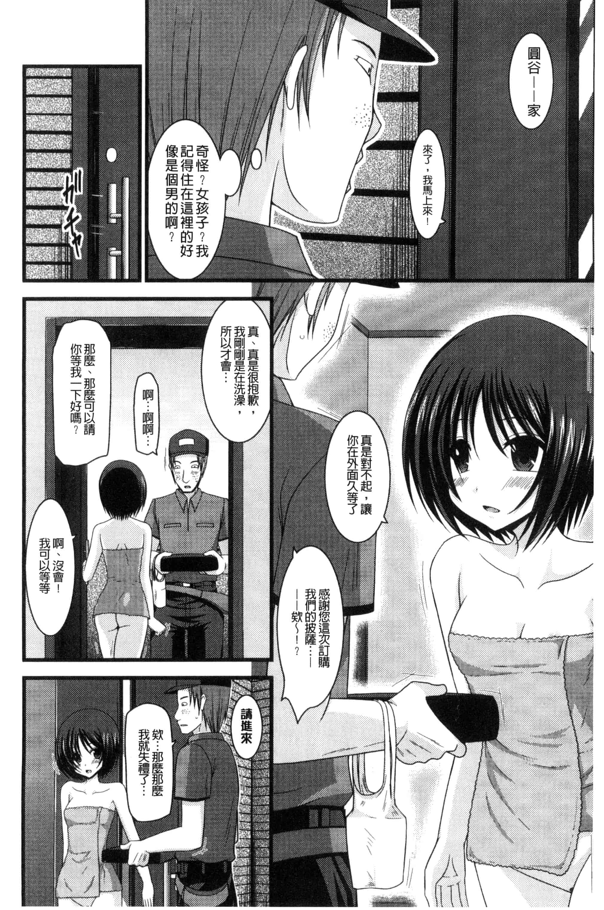 [茶琉] 露出少女遊戯 三島ひかるの性癖 下巻_第2集
