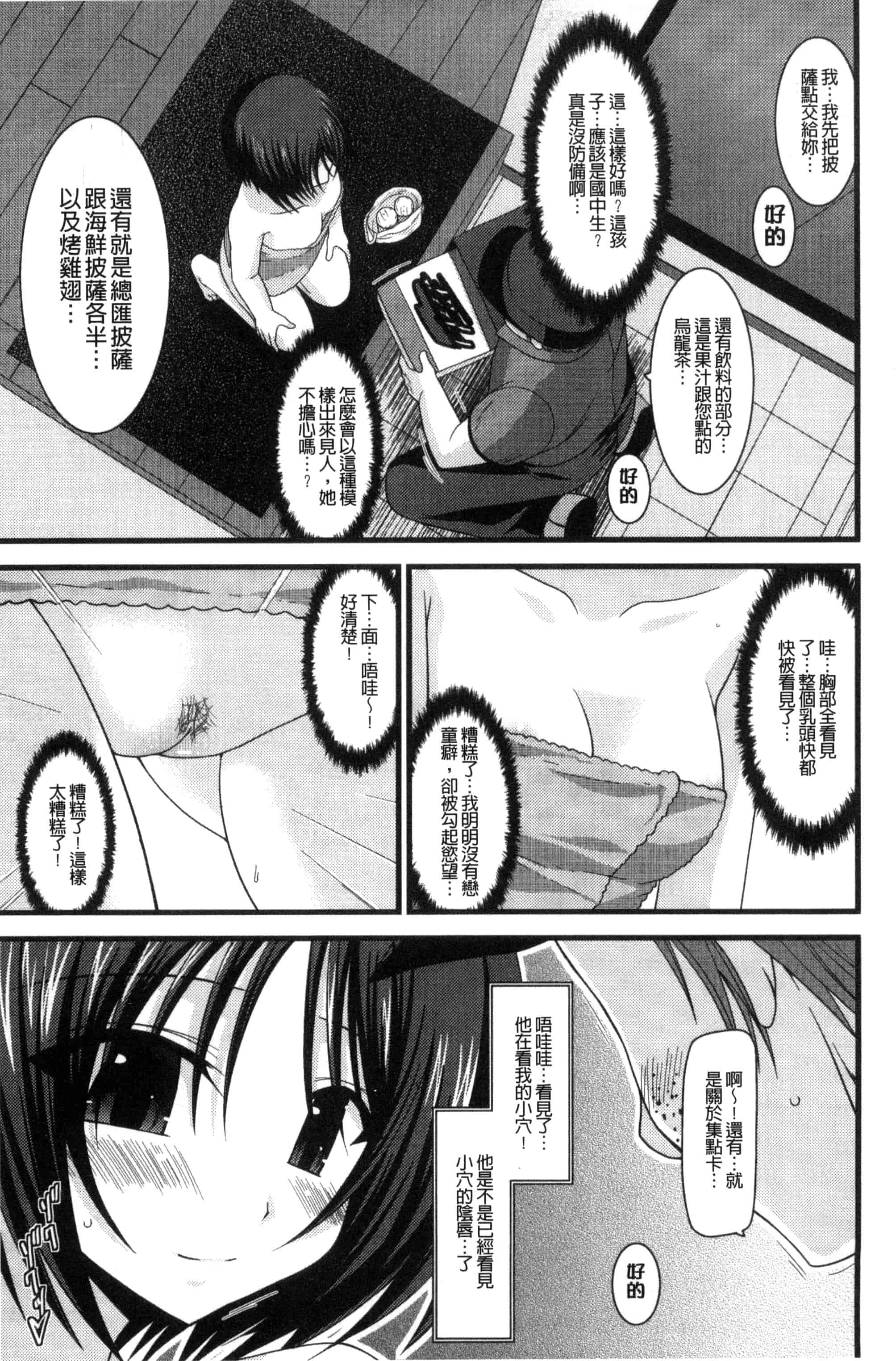 [茶琉] 露出少女遊戯 三島ひかるの性癖 下巻_第2集