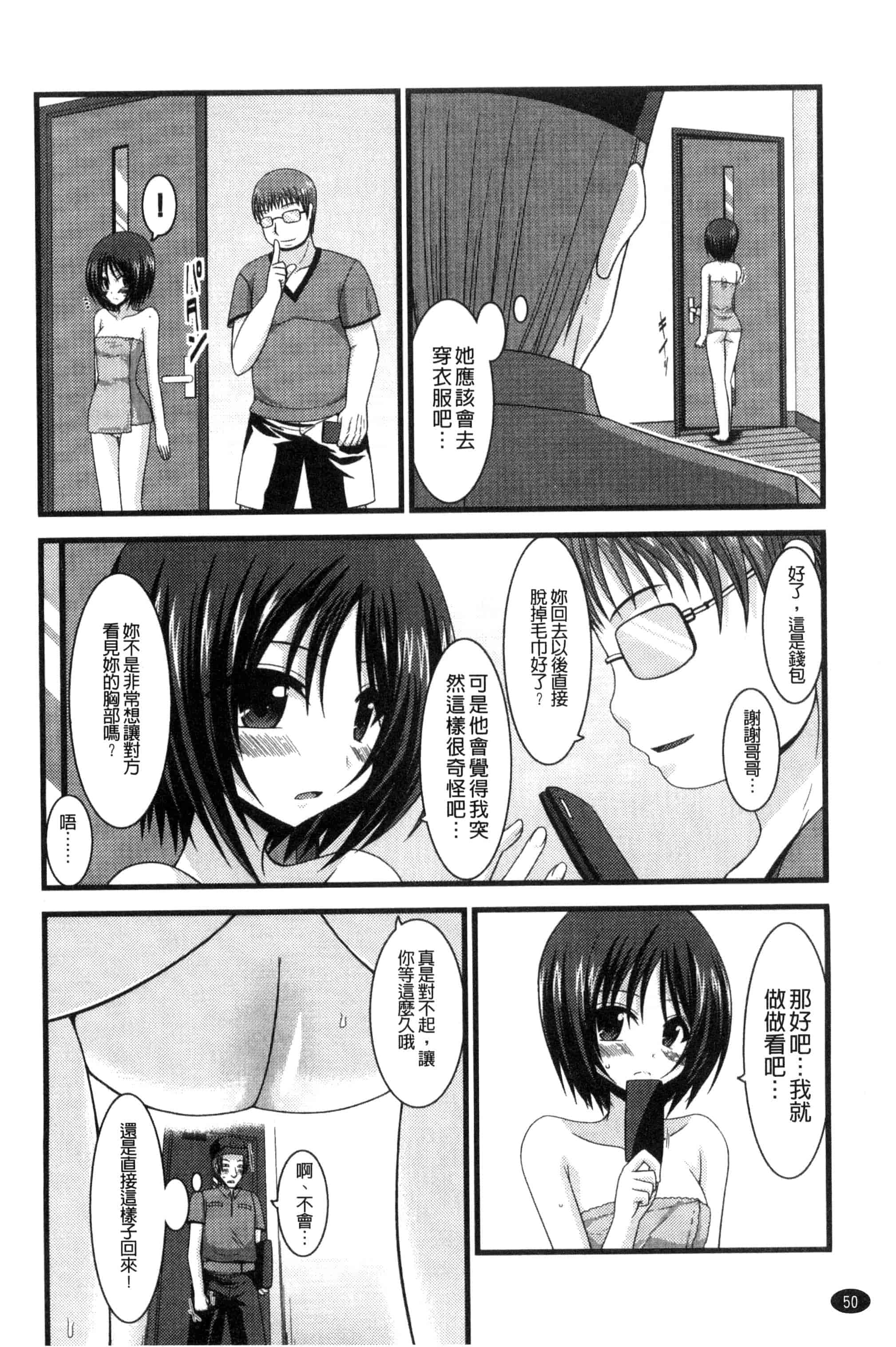 [茶琉] 露出少女遊戯 三島ひかるの性癖 下巻_第2集