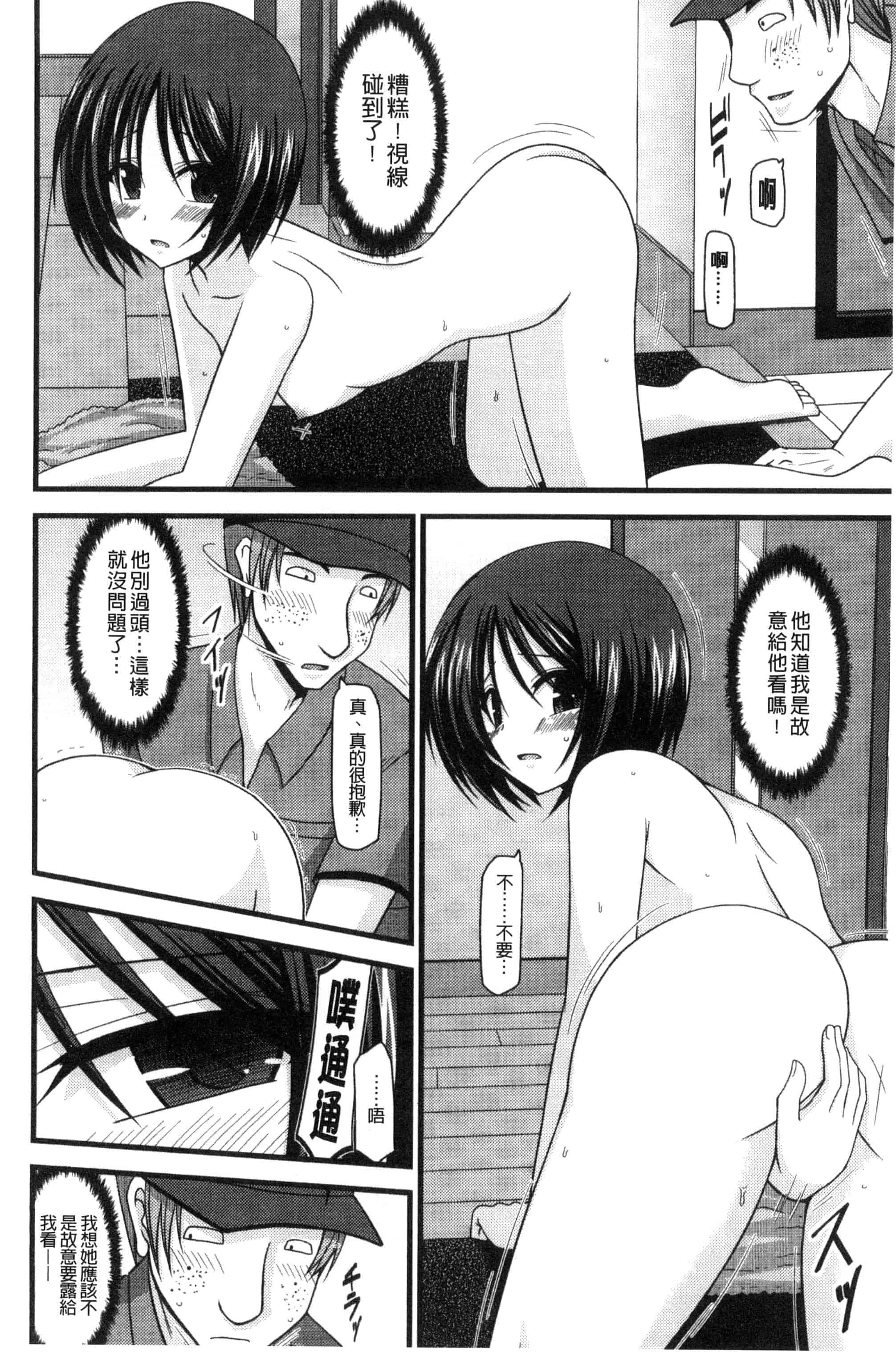 [茶琉] 露出少女遊戯 三島ひかるの性癖 下巻_第2集
