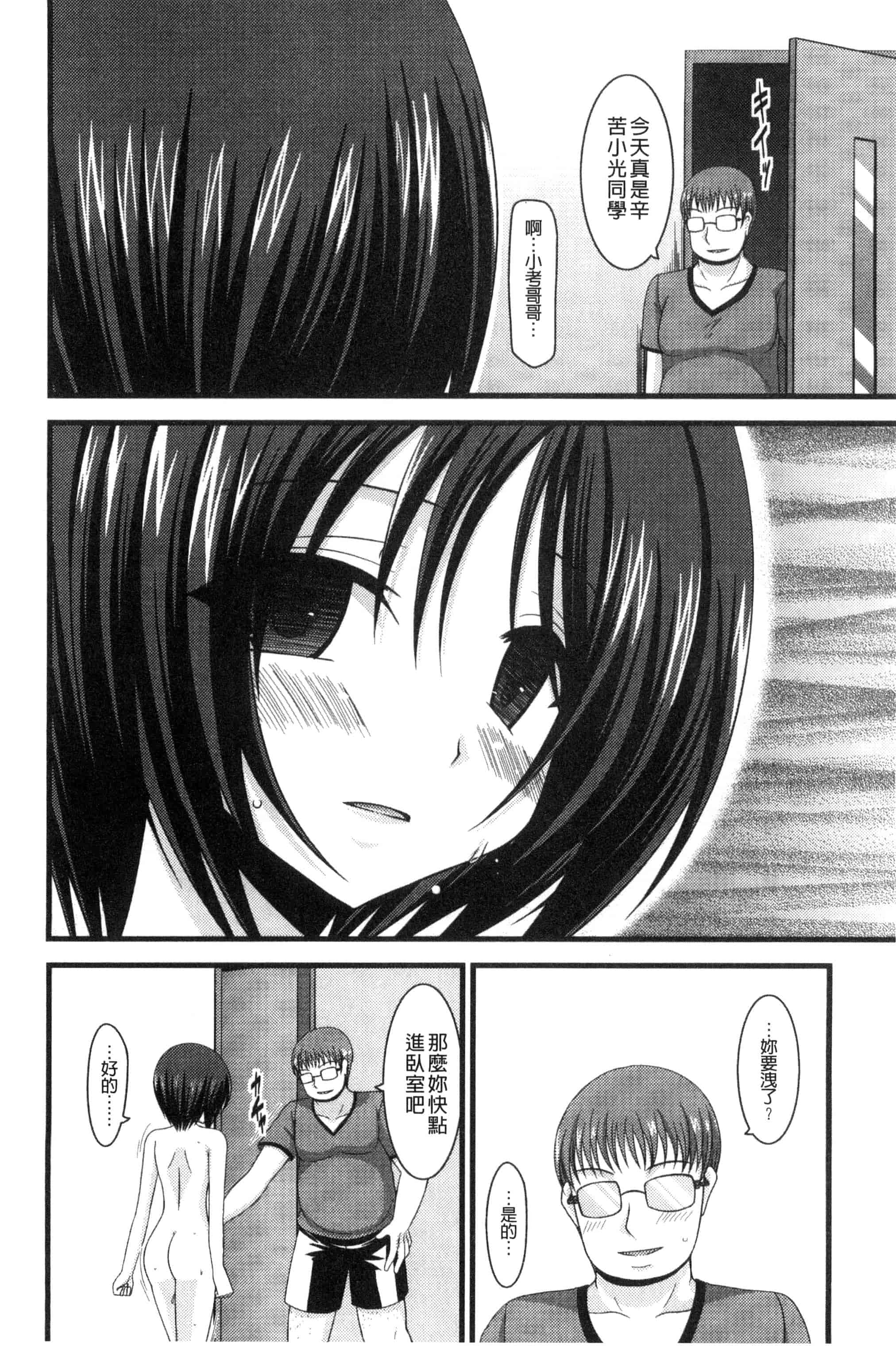 [茶琉] 露出少女遊戯 三島ひかるの性癖 下巻_第2集
