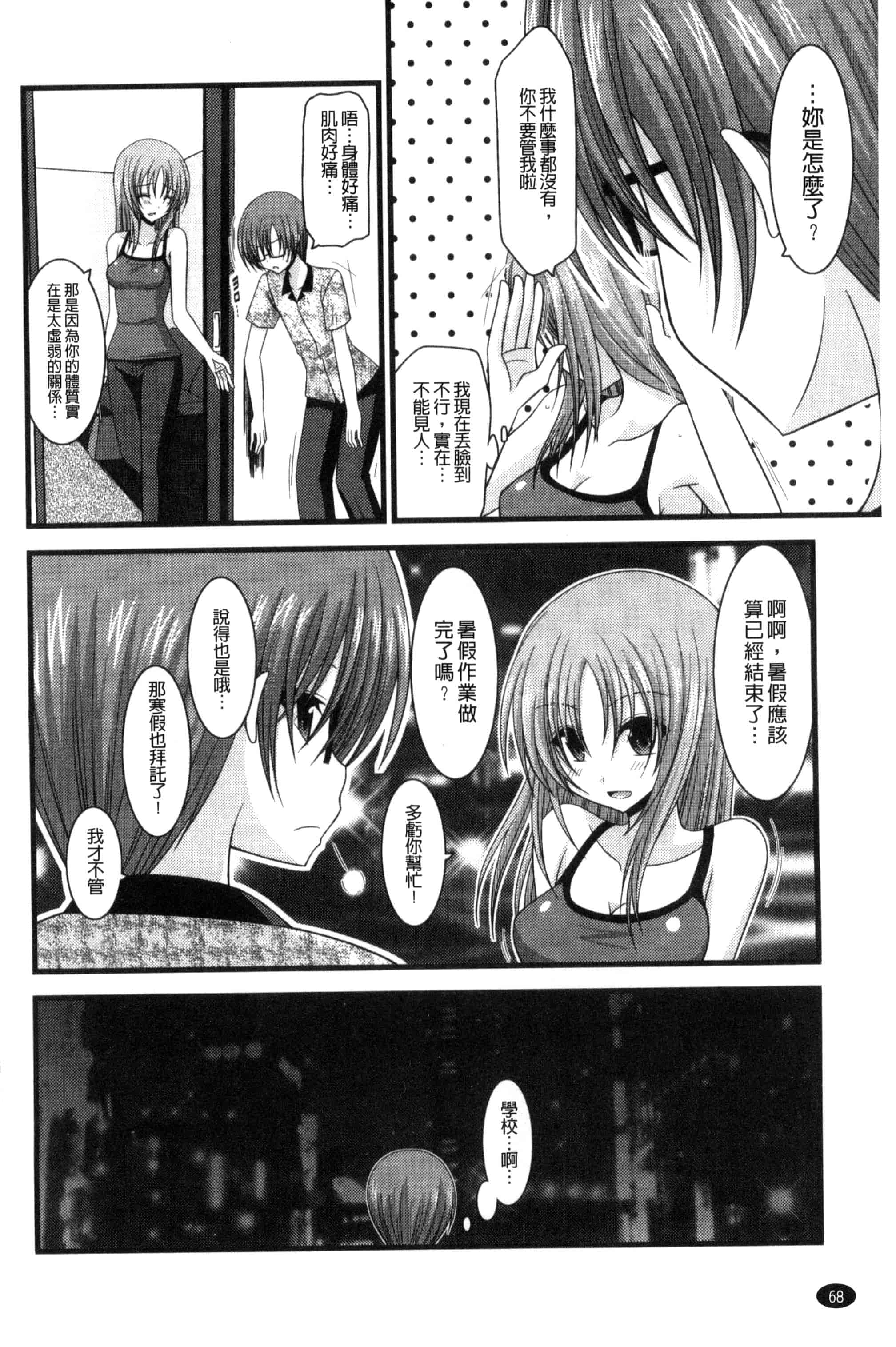 [茶琉] 露出少女遊戯 三島ひかるの性癖 下巻_第2集
