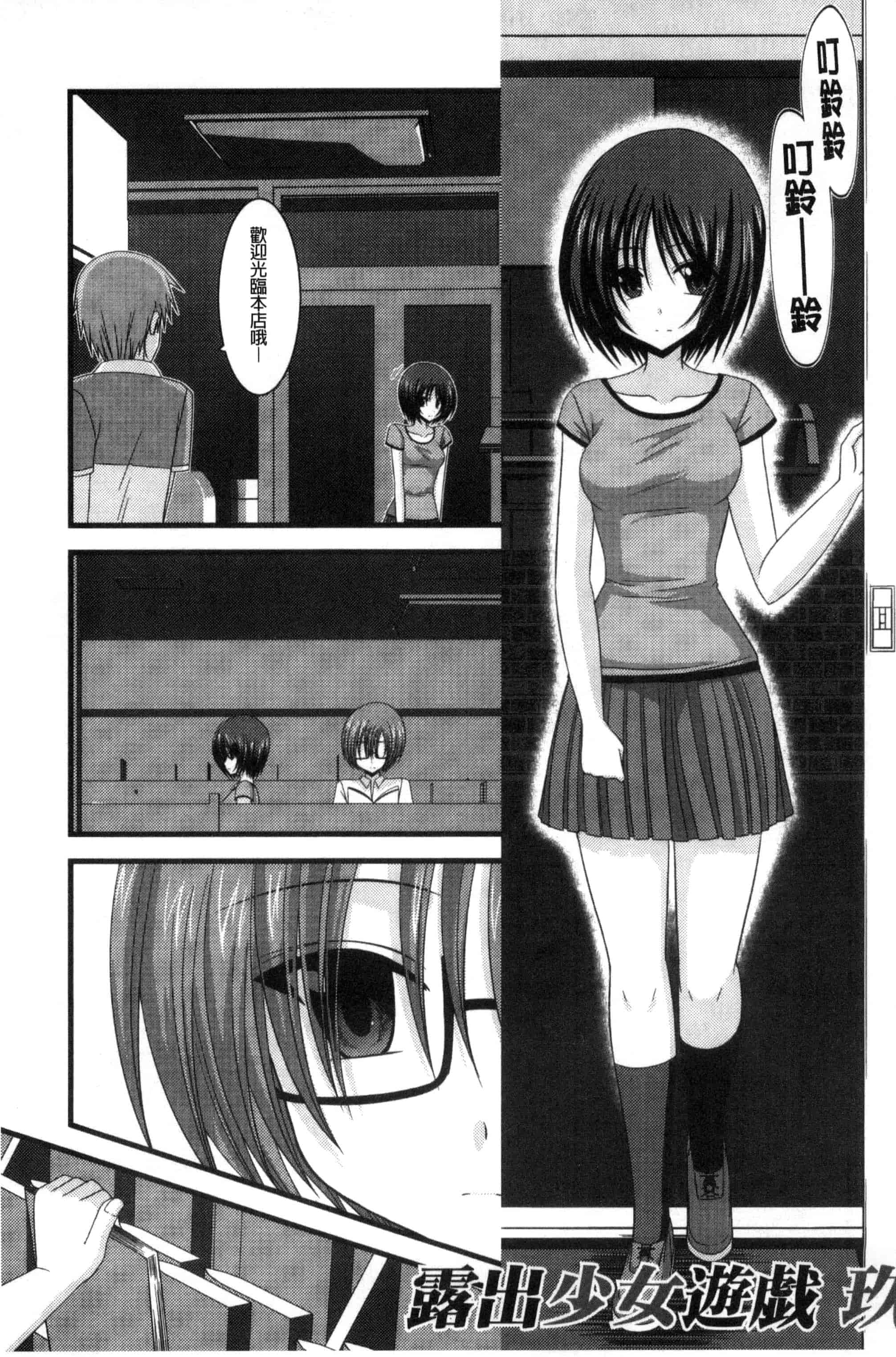 [茶琉] 露出少女遊戯 三島ひかるの性癖 下巻_第2集