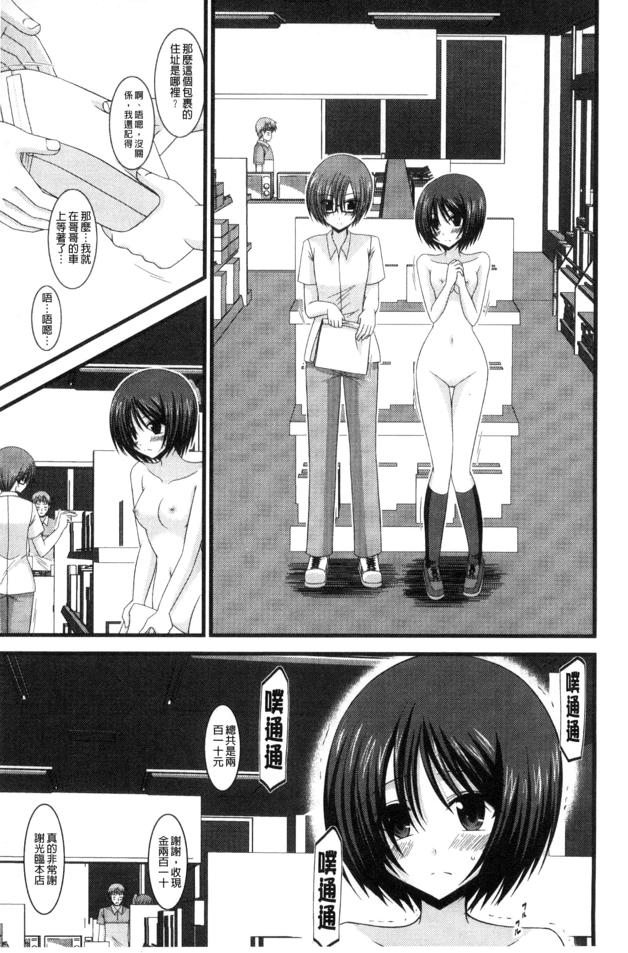 [茶琉] 露出少女遊戯 三島ひかるの性癖 下巻_第2集