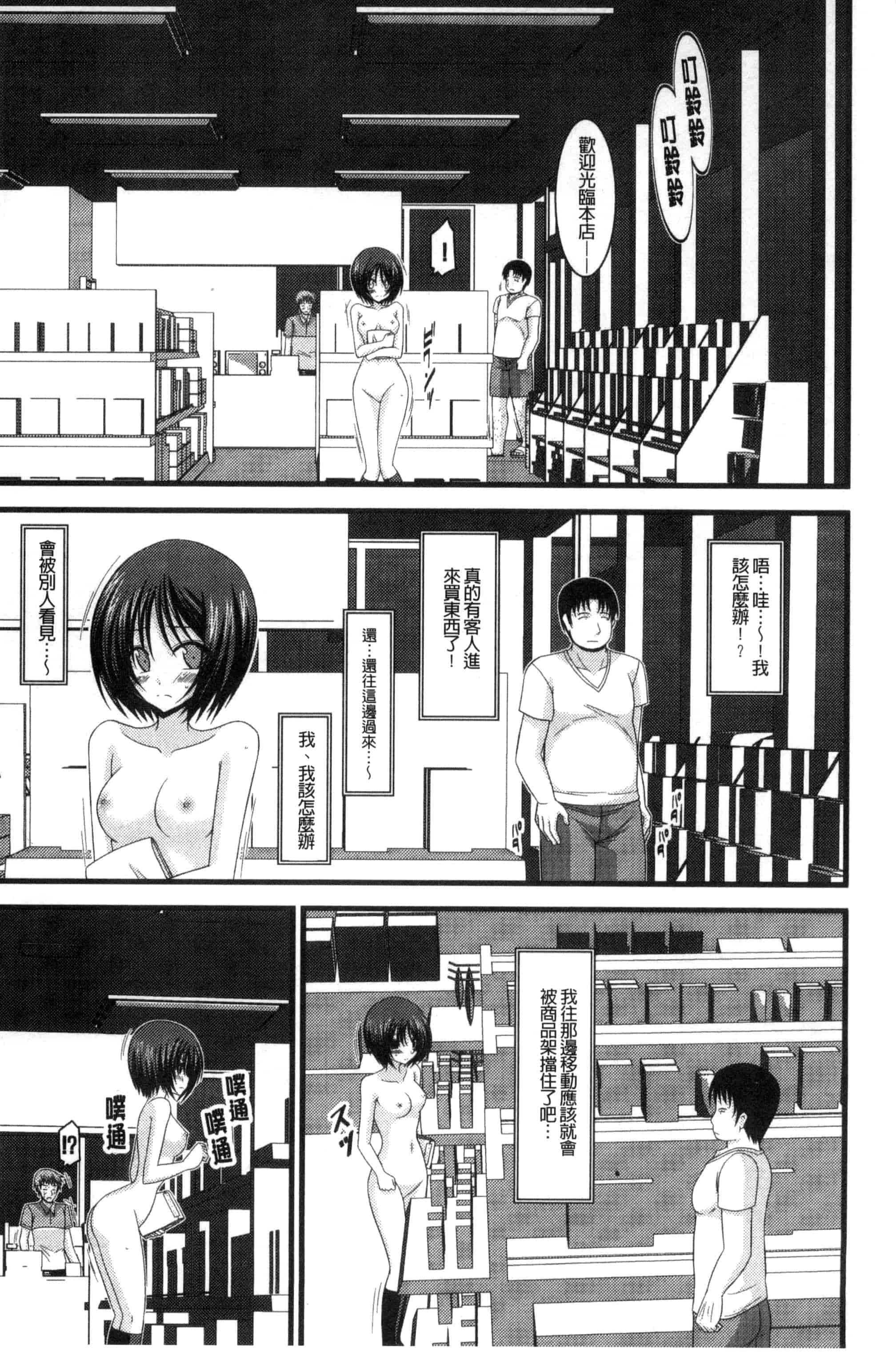 [茶琉] 露出少女遊戯 三島ひかるの性癖 下巻_第2集