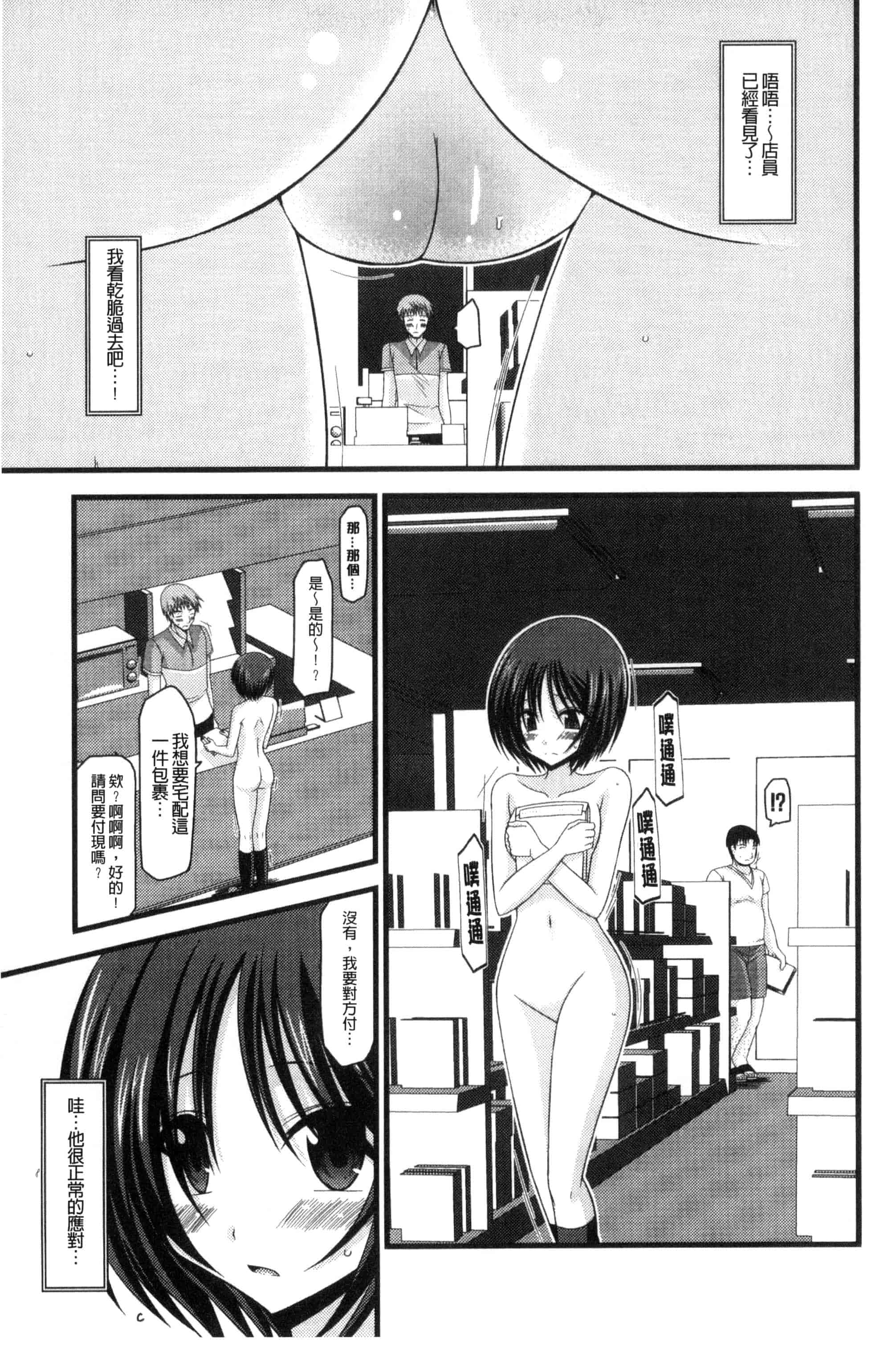 [茶琉] 露出少女遊戯 三島ひかるの性癖 下巻_第2集