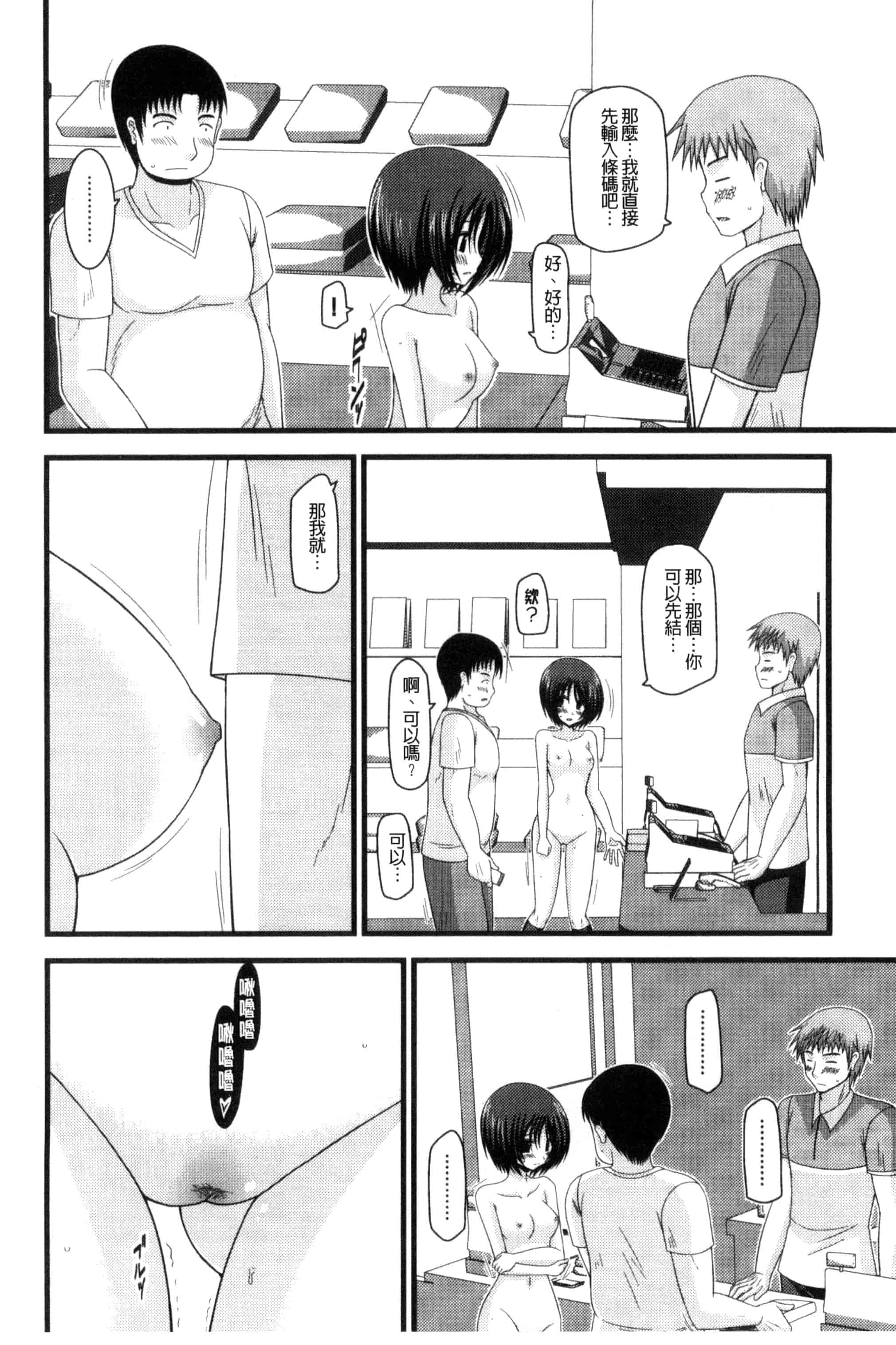 [茶琉] 露出少女遊戯 三島ひかるの性癖 下巻_第2集