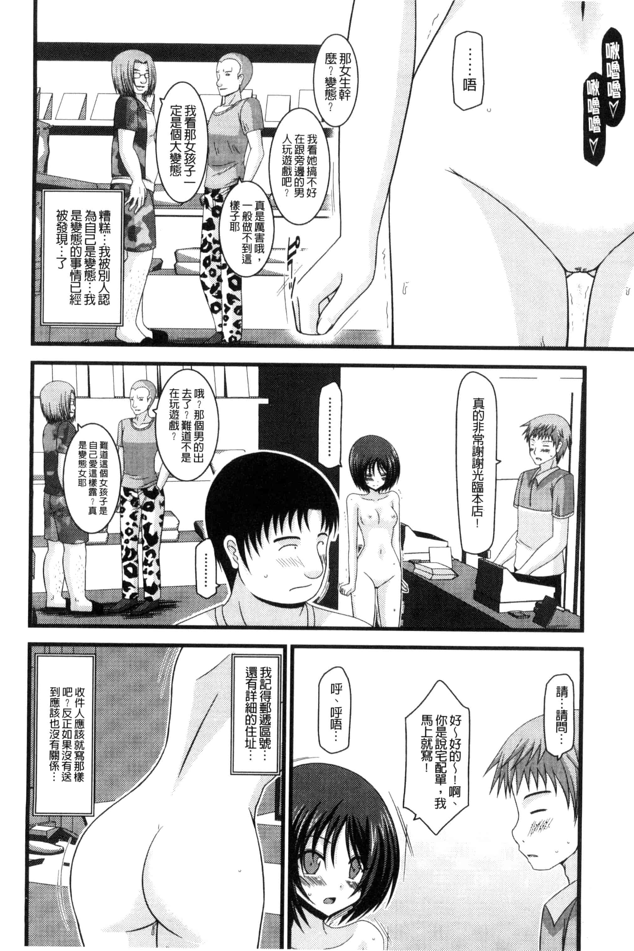[茶琉] 露出少女遊戯 三島ひかるの性癖 下巻_第2集