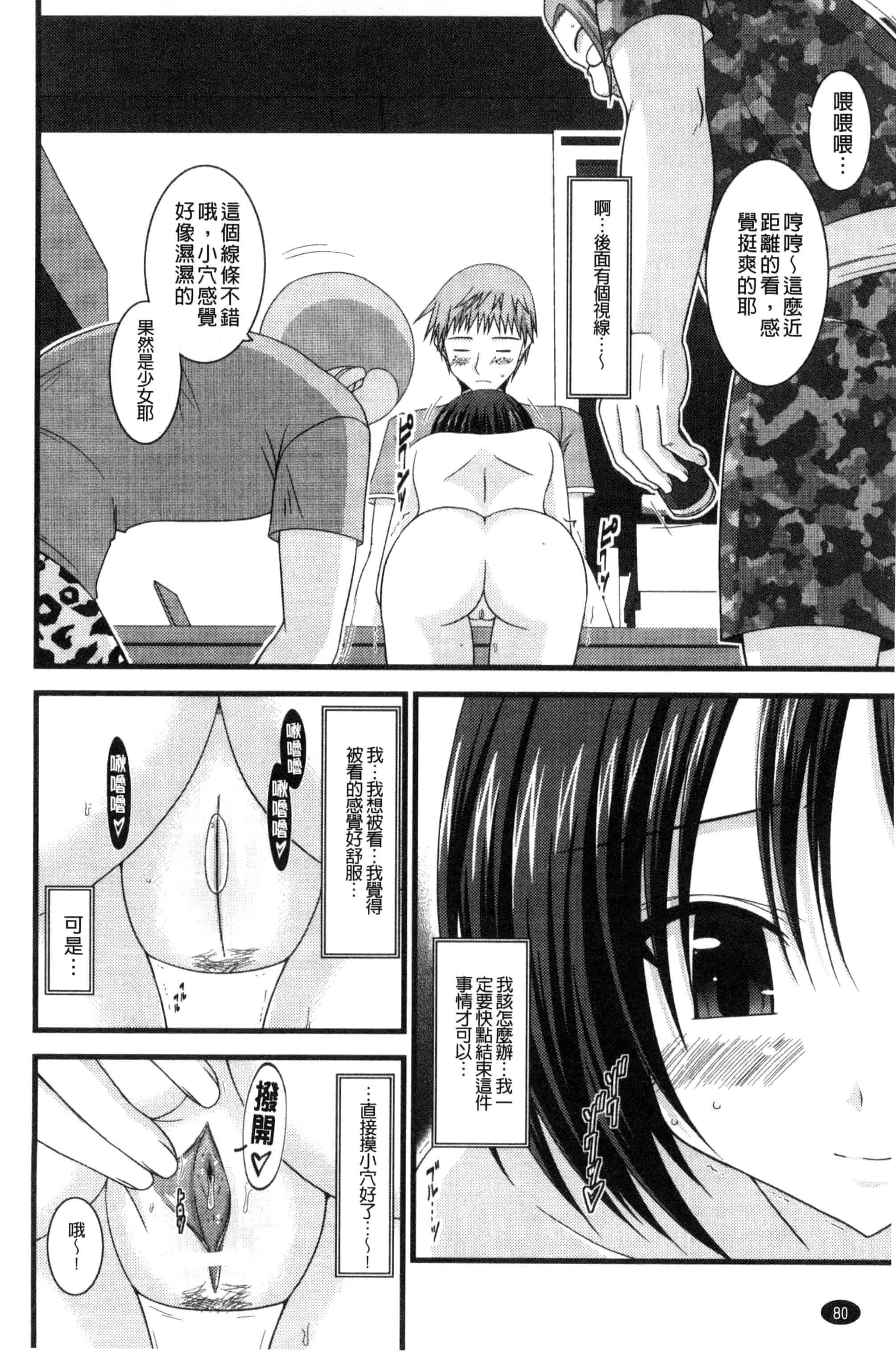 [茶琉] 露出少女遊戯 三島ひかるの性癖 下巻_第3集