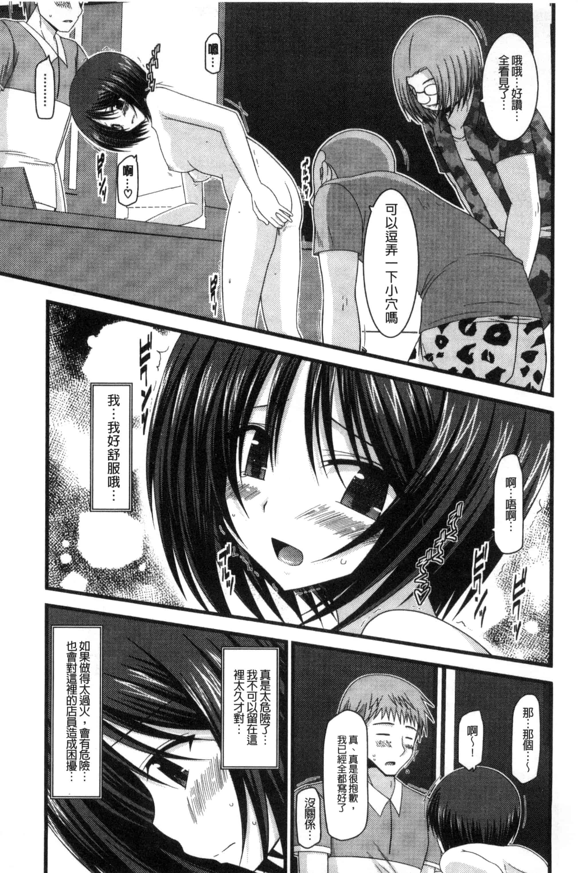 [茶琉] 露出少女遊戯 三島ひかるの性癖 下巻_第3集