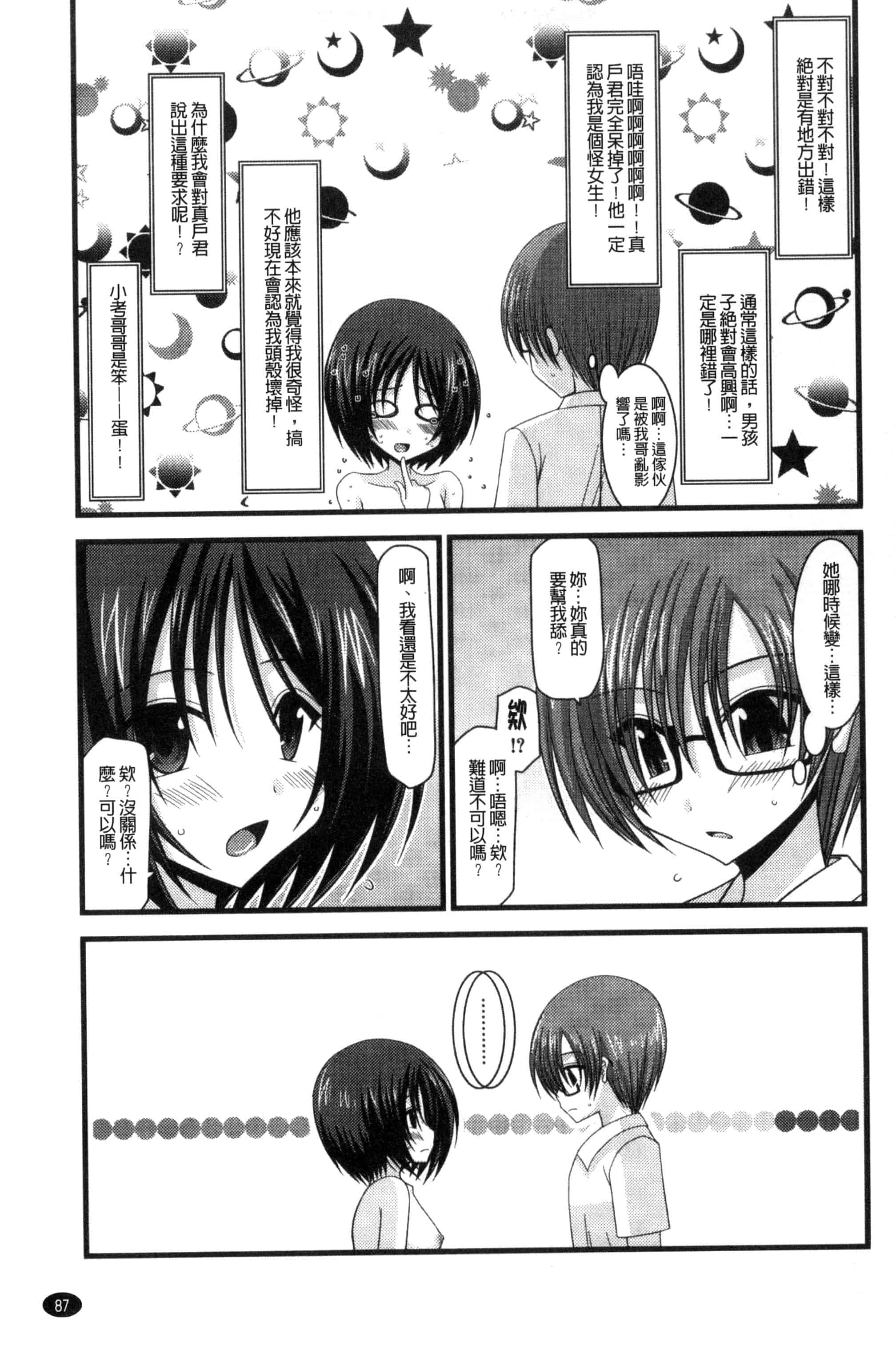 [茶琉] 露出少女遊戯 三島ひかるの性癖 下巻_第3集