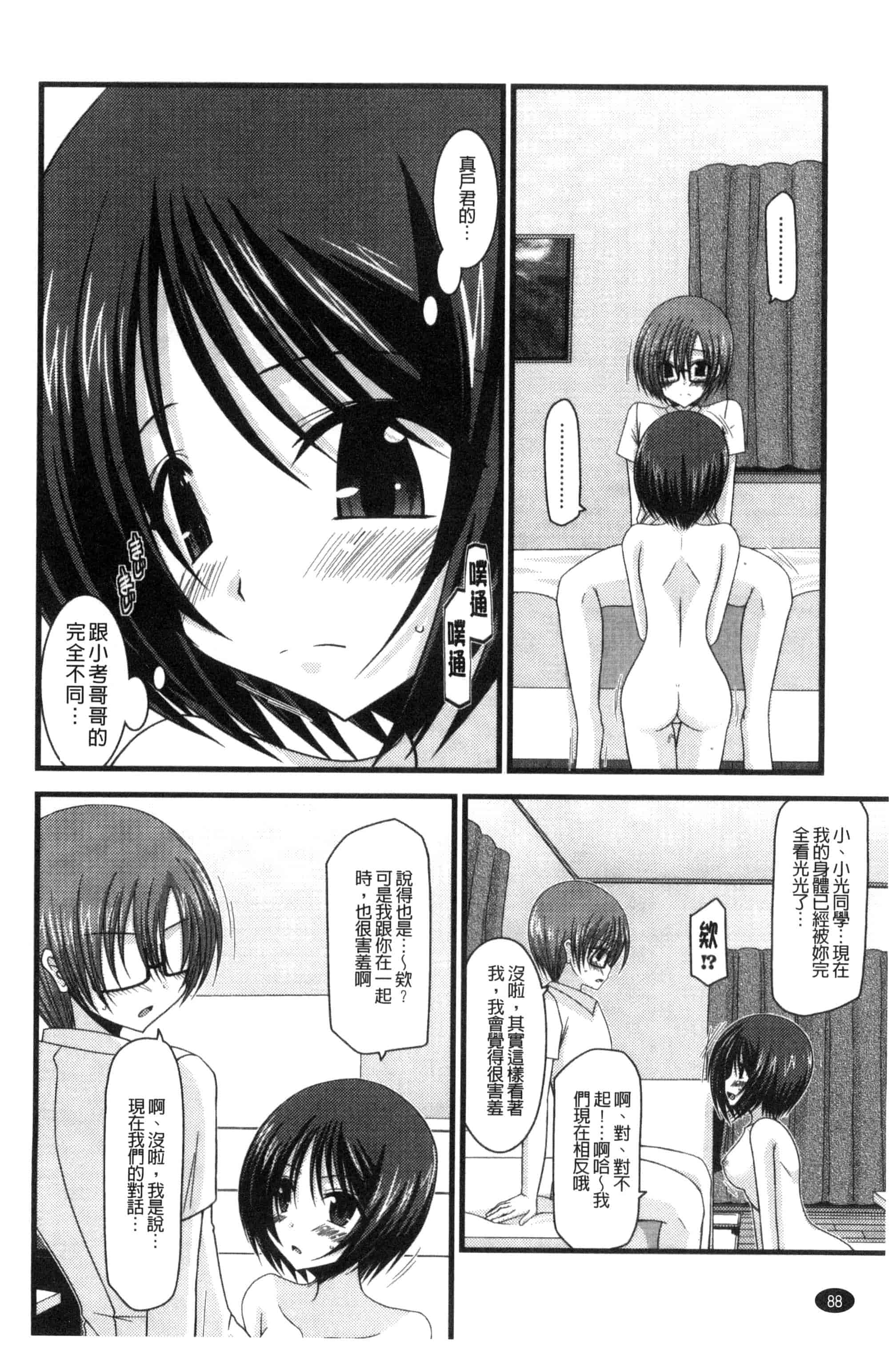 [茶琉] 露出少女遊戯 三島ひかるの性癖 下巻_第3集