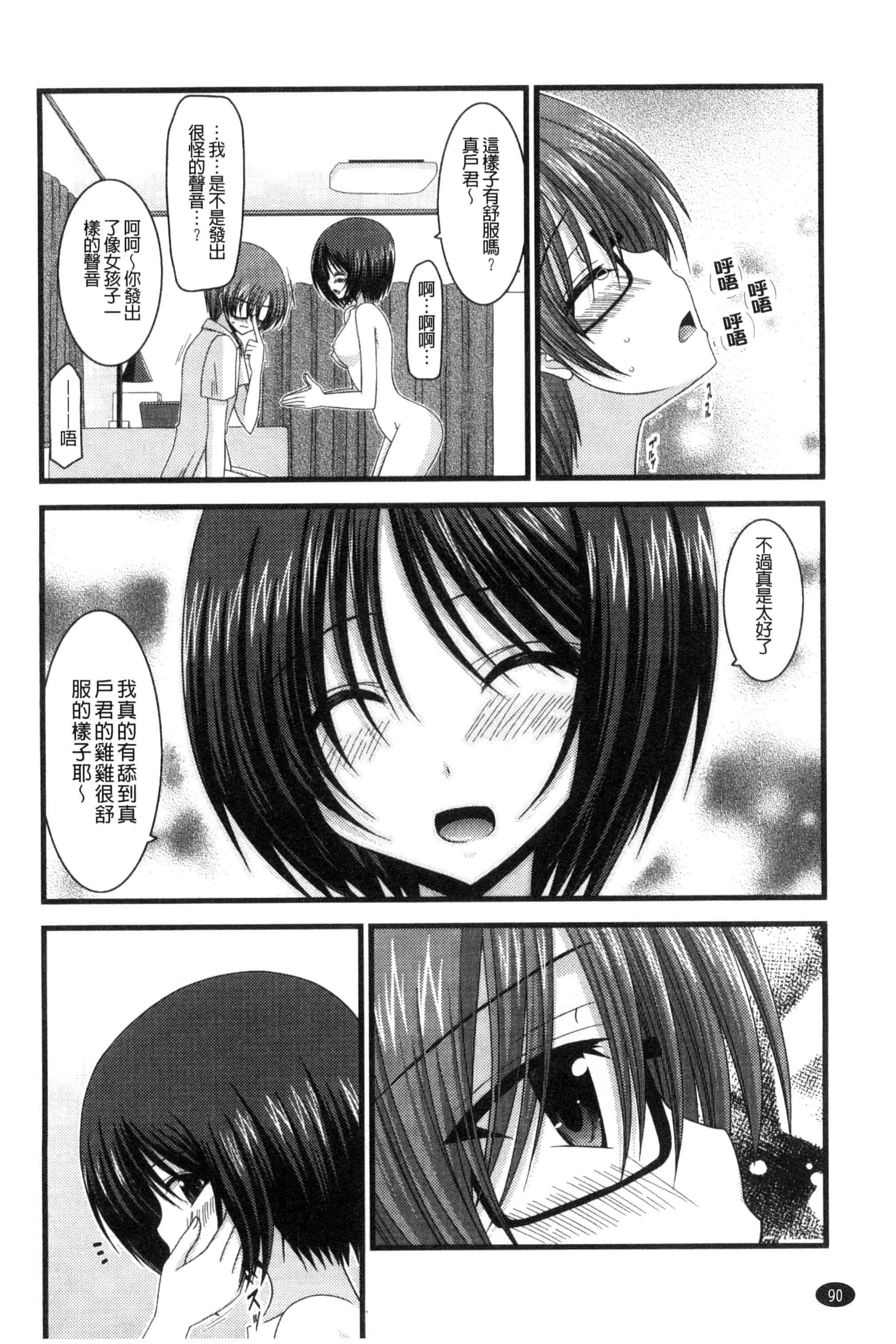 [茶琉] 露出少女遊戯 三島ひかるの性癖 下巻_第3集