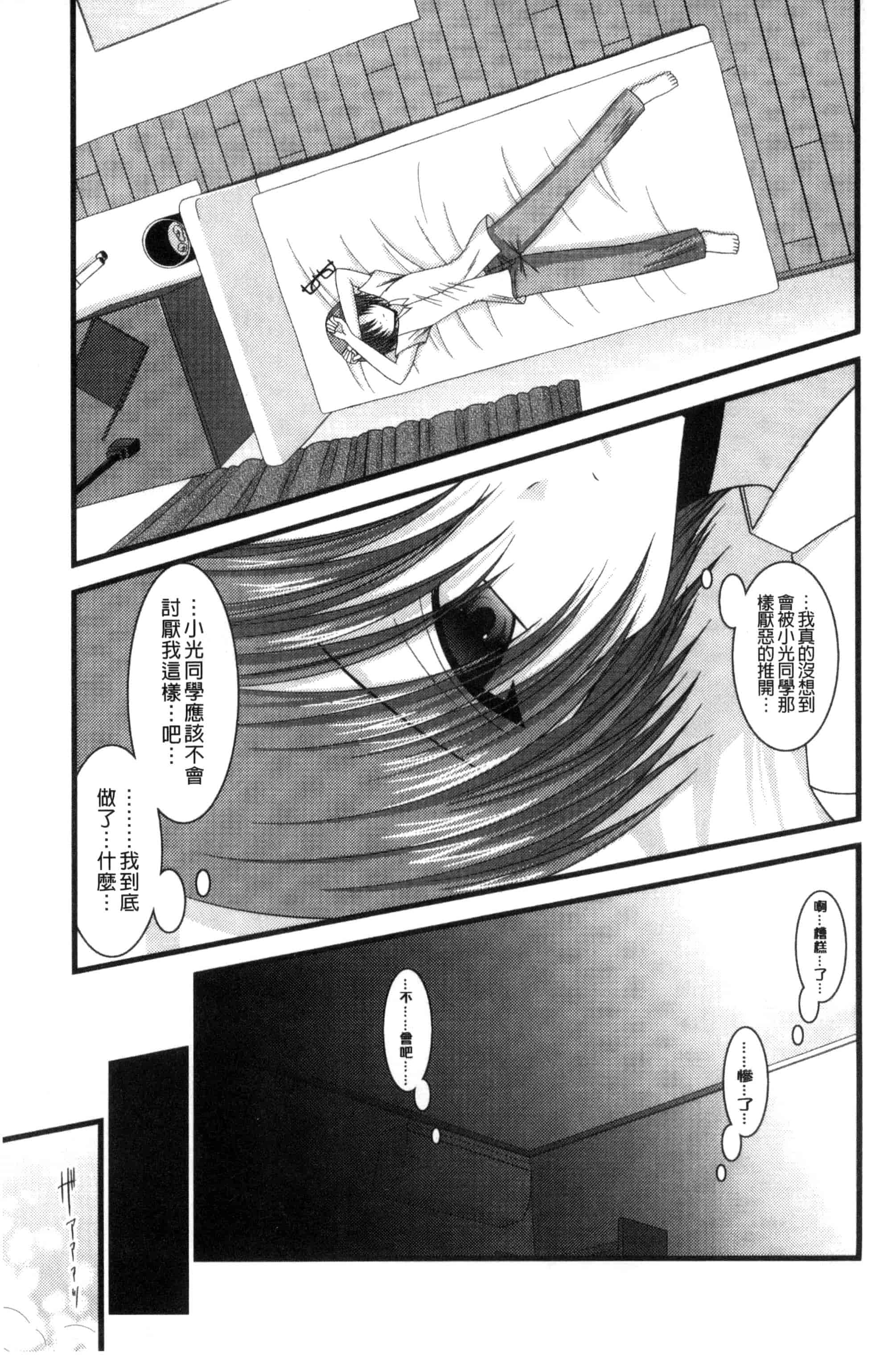 [茶琉] 露出少女遊戯 三島ひかるの性癖 下巻_第3集