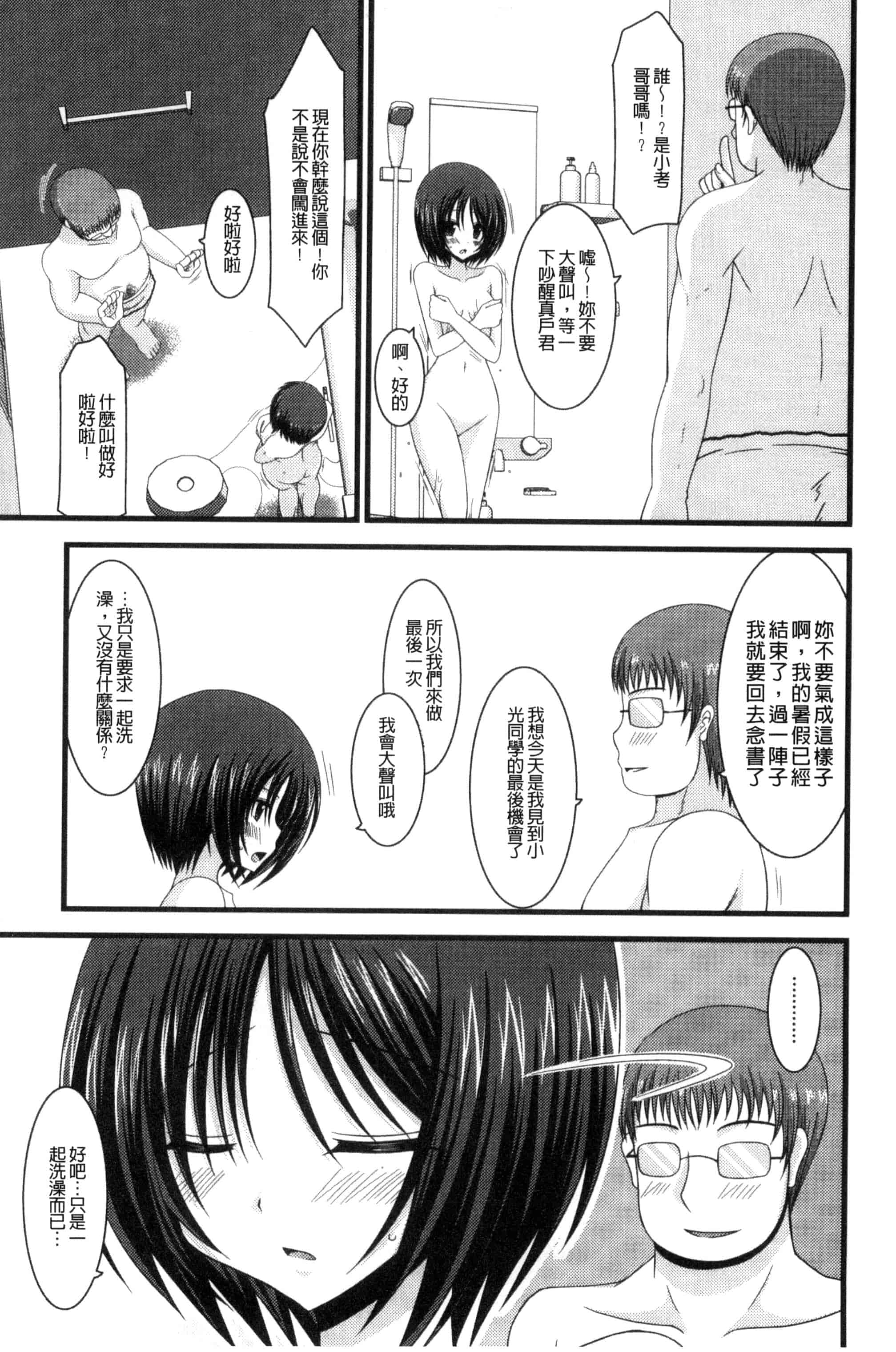 [茶琉] 露出少女遊戯 三島ひかるの性癖 下巻_第3集