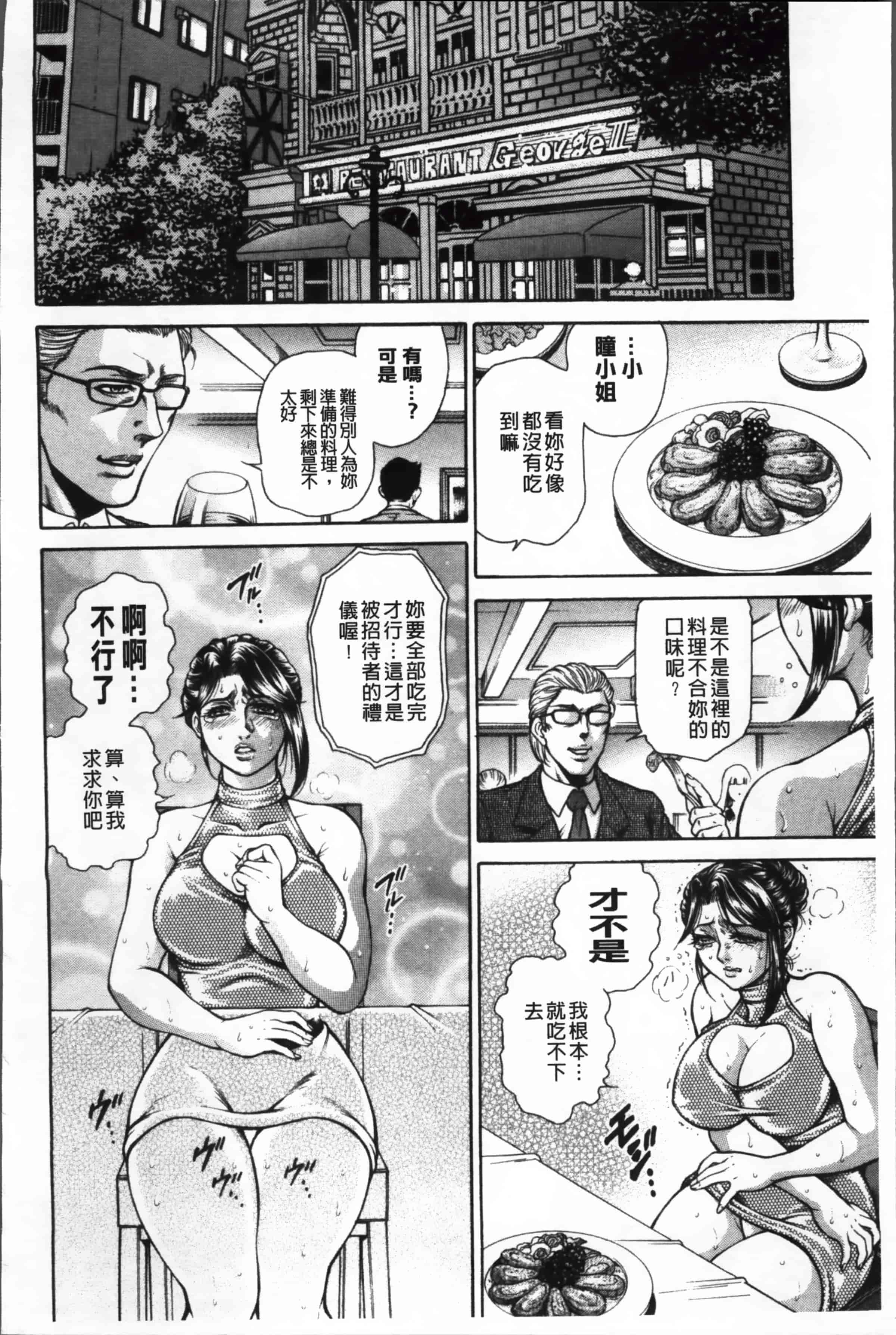 [飛野俊之] 偽典 生贄夫人 嬲 ～美肛繚乱～_第1集