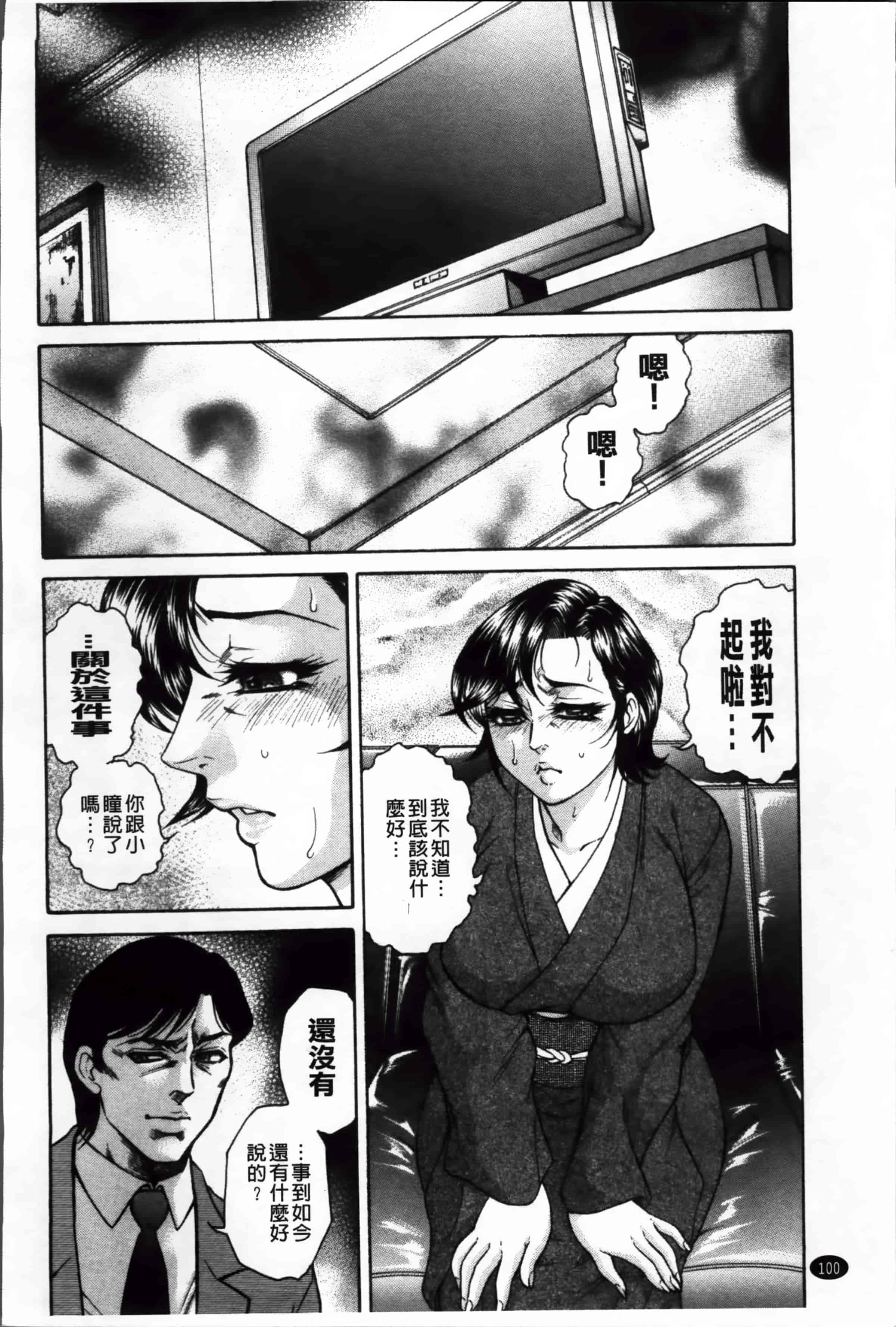 [飛野俊之] 偽典 生贄夫人 嬲 ～美肛繚乱～_第3集