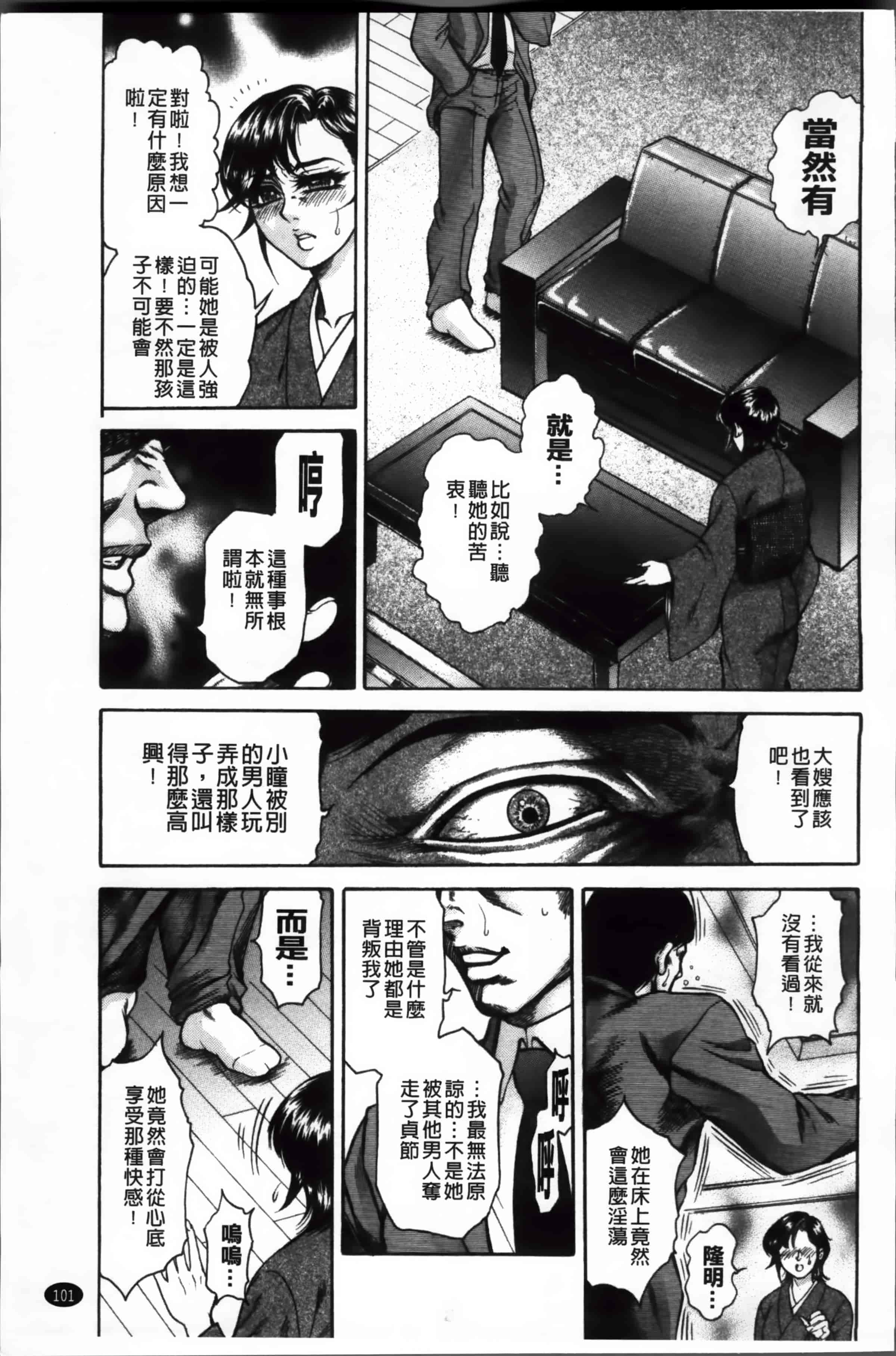 [飛野俊之] 偽典 生贄夫人 嬲 ～美肛繚乱～_第3集