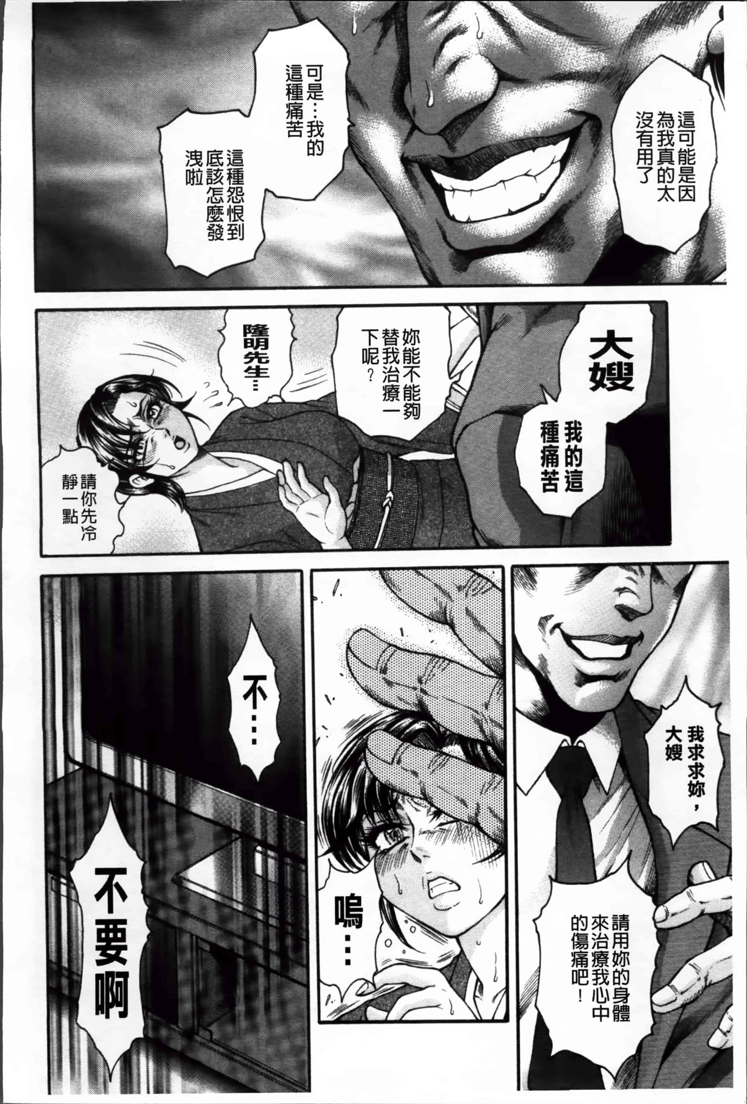 [飛野俊之] 偽典 生贄夫人 嬲 ～美肛繚乱～_第3集