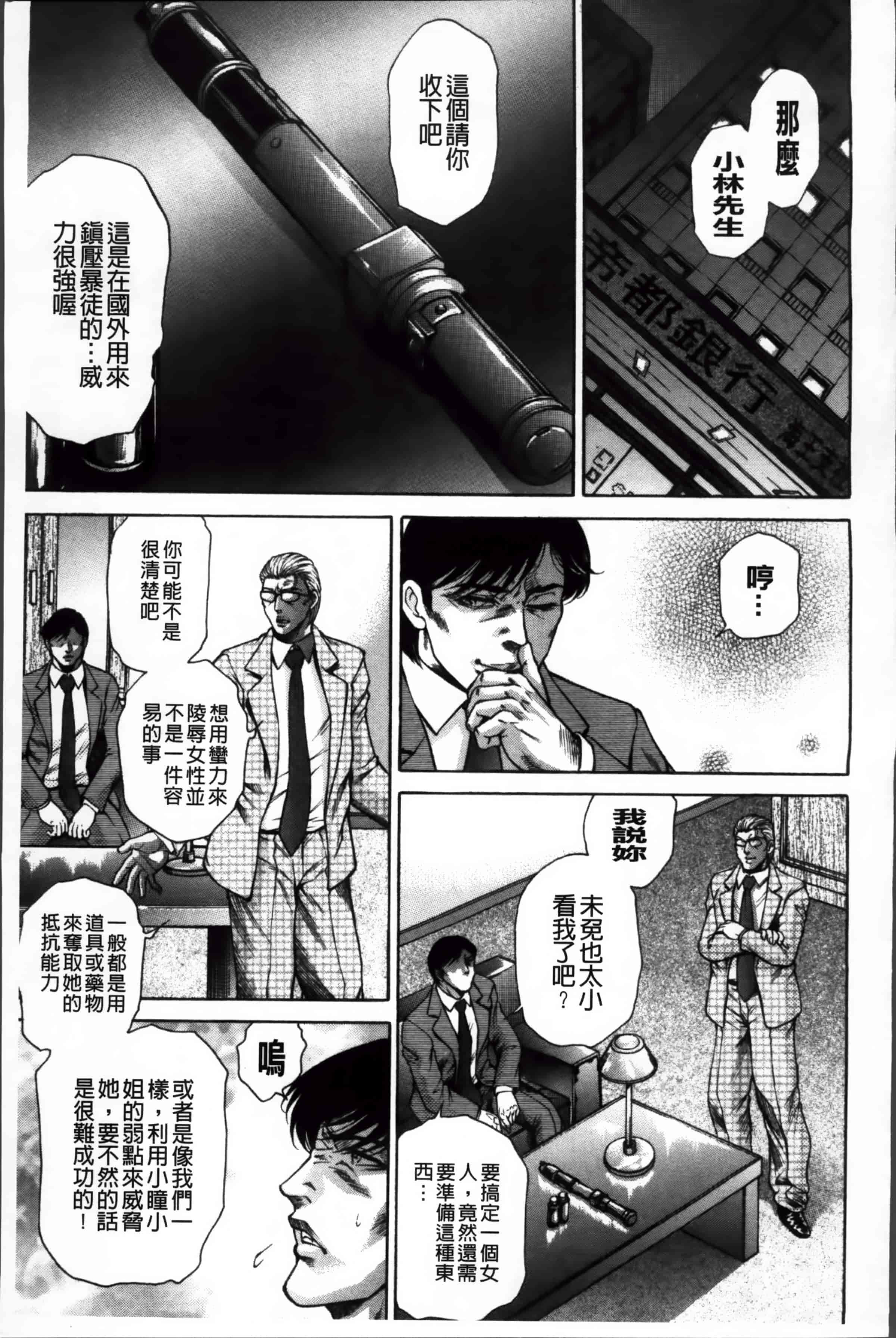 [飛野俊之] 偽典 生贄夫人 嬲 ～美肛繚乱～_第3集
